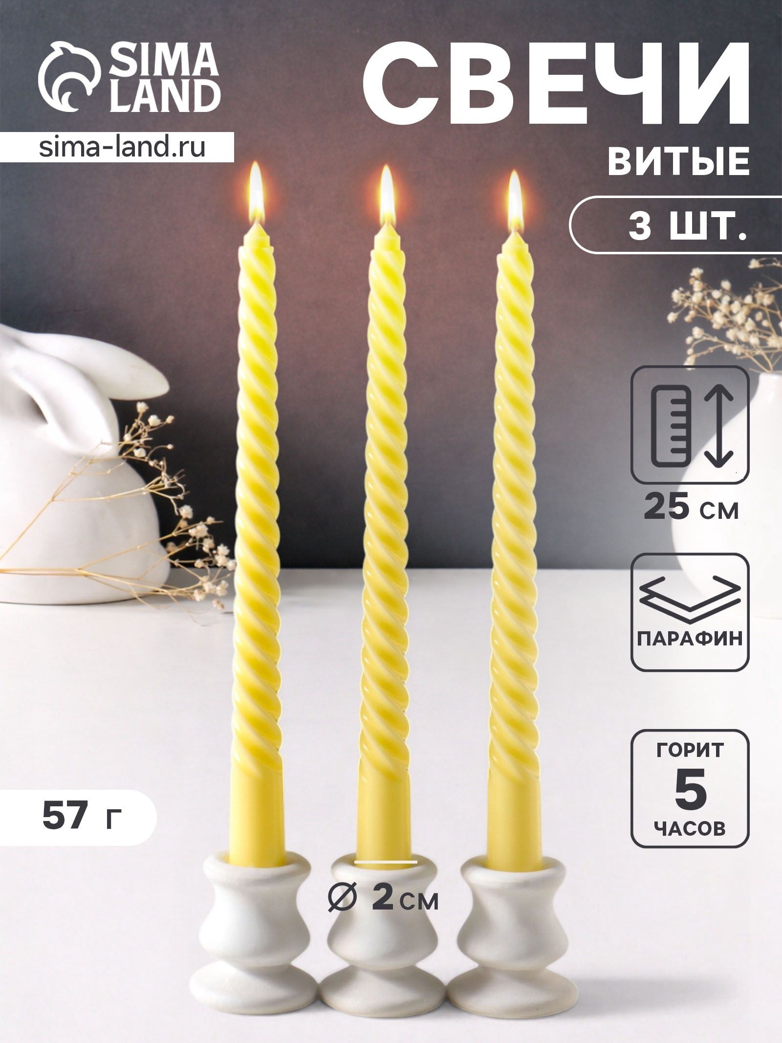 Набор свечей витых 25 см, 3 шт., 57 г, 5 ч, пастельно-жёлтый, На фото — предложение продавца