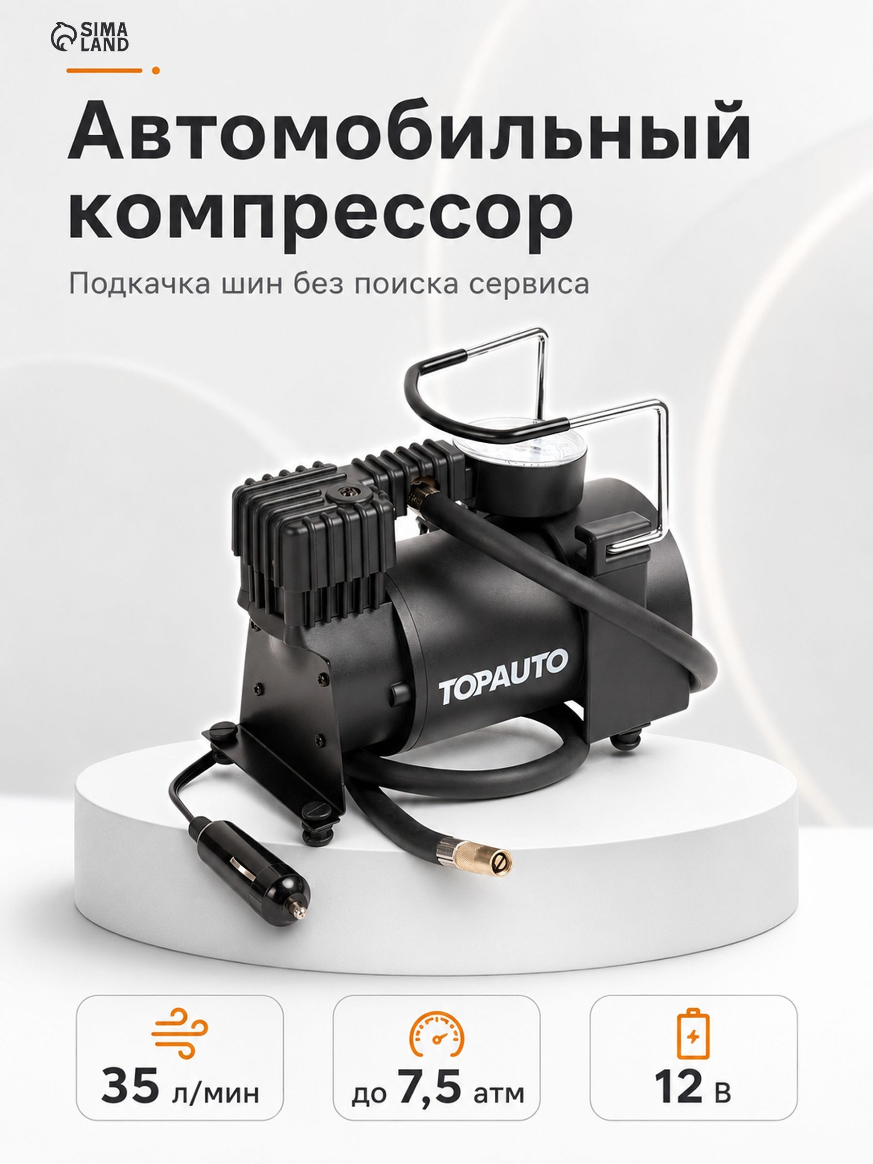 Компрессор автомобильный 35 л/мин, насос от прикуривателя