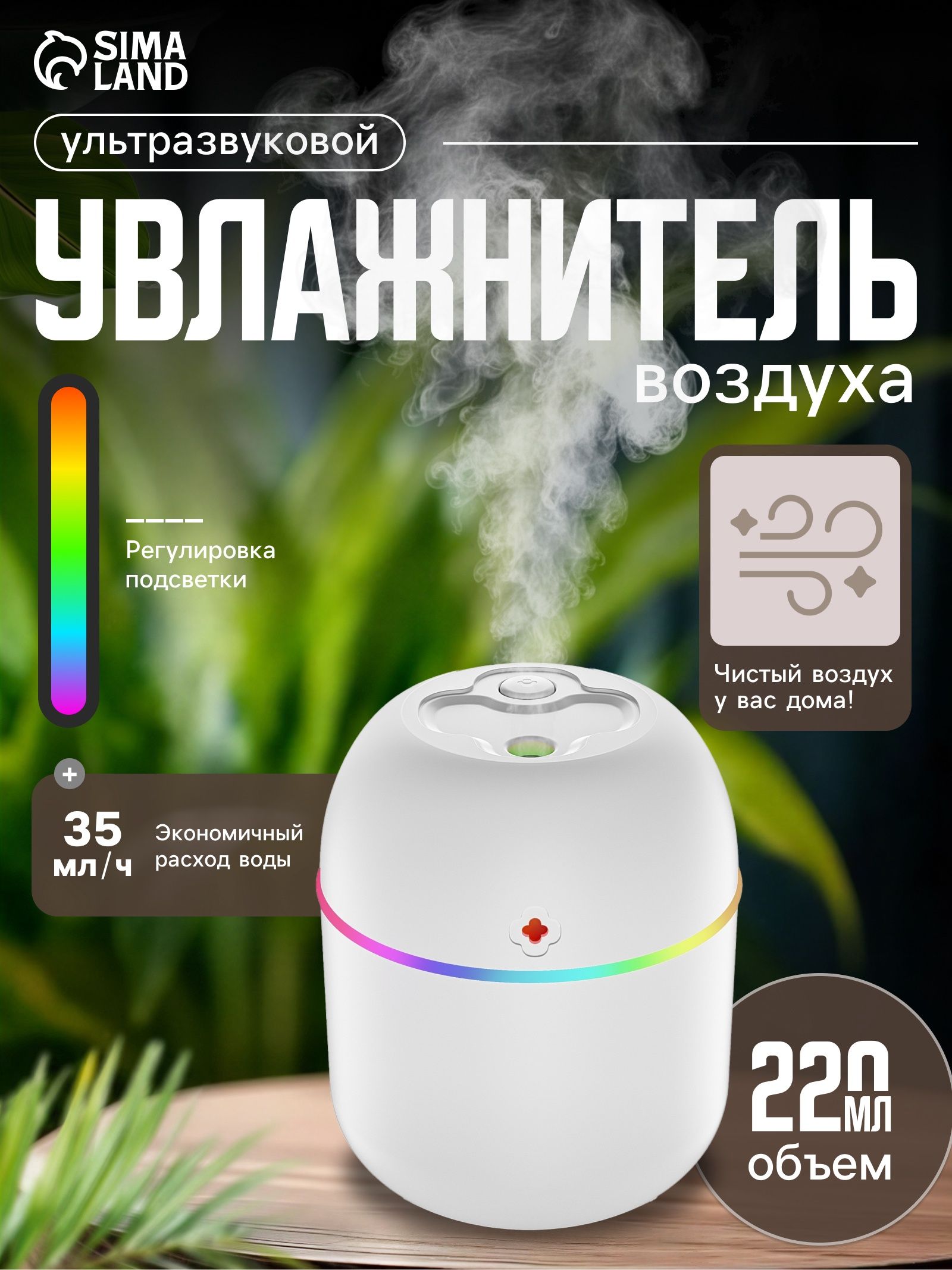 Увлажнитель воздуха, ультразвуковой, 220 мл, с подсветкой, 1.5 Вт, от USB, белый