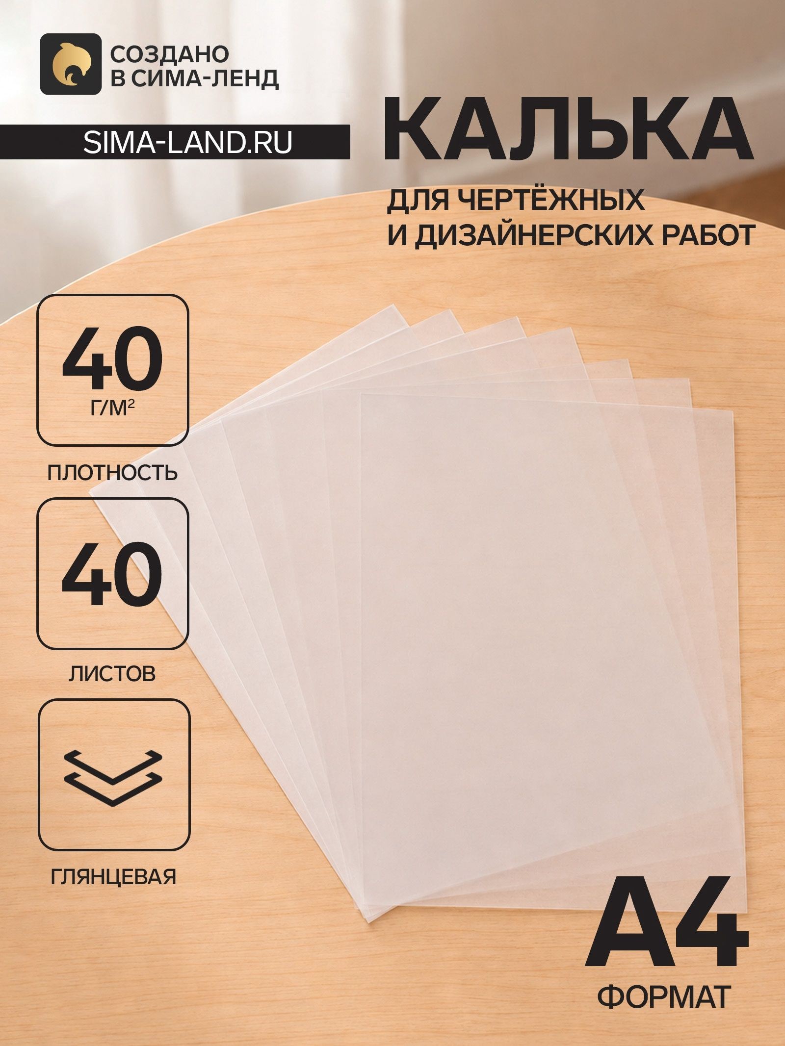 Калька д/чертёжных и дизайнерских работА4 40л в папке 40г/м2 КДР/А4 1278105