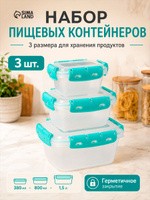 Набор пищевых герметичных контейнеров, 3 шт, объем 380 мл, 800 мл, 1500 мл, крышка с защелками, пластик, На фото — предложение продавца
