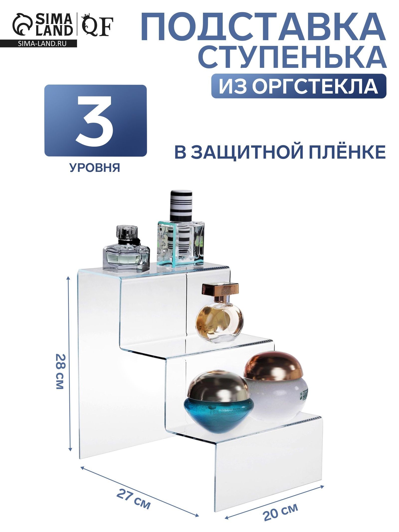 Горка 3 ступеньки 20х27х28 см, оргстекло 3 мм