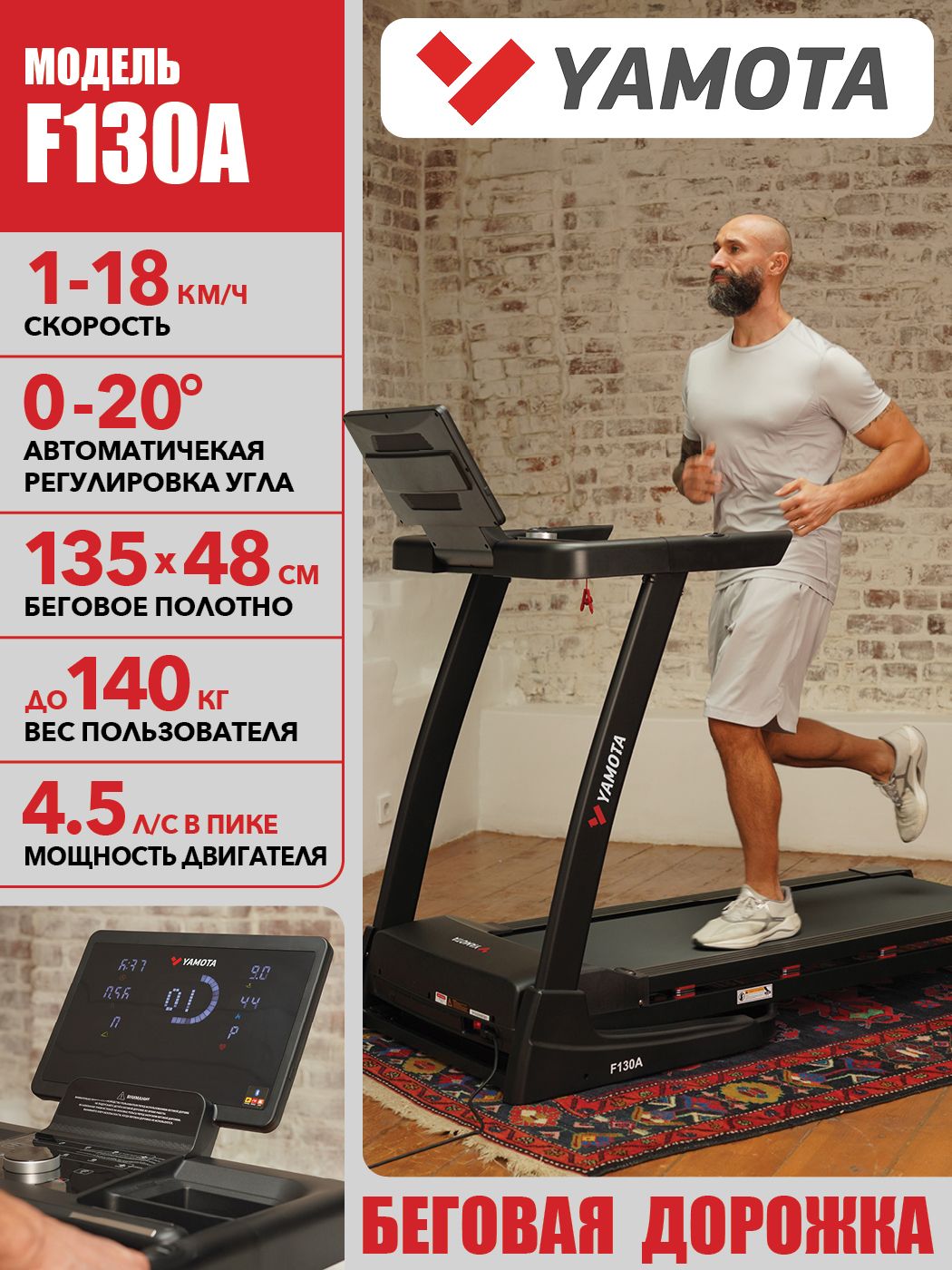 Беговая дорожка Yamota F130A, электрическая, полотно 135*48 см, 36 программ, наклон 20%, складная, На фото — предложение продавца
