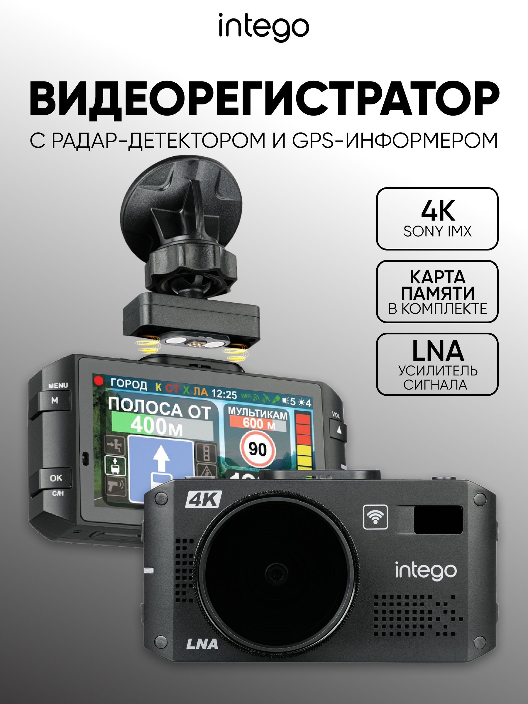 INTEGO Видеорегистратор автомобильный 4K UltraHD c радар детектором (LNA) VX-1300S 4K LNA, На фото — предложение продавца