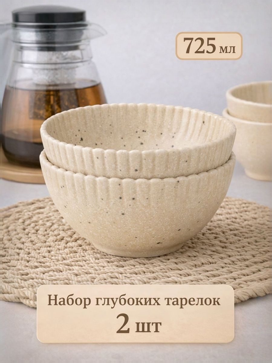 Набор глубоких тарелок 725 мл 2 шт, Доляна "Коралл", диаметр 16 см, На фото — предложение продавца