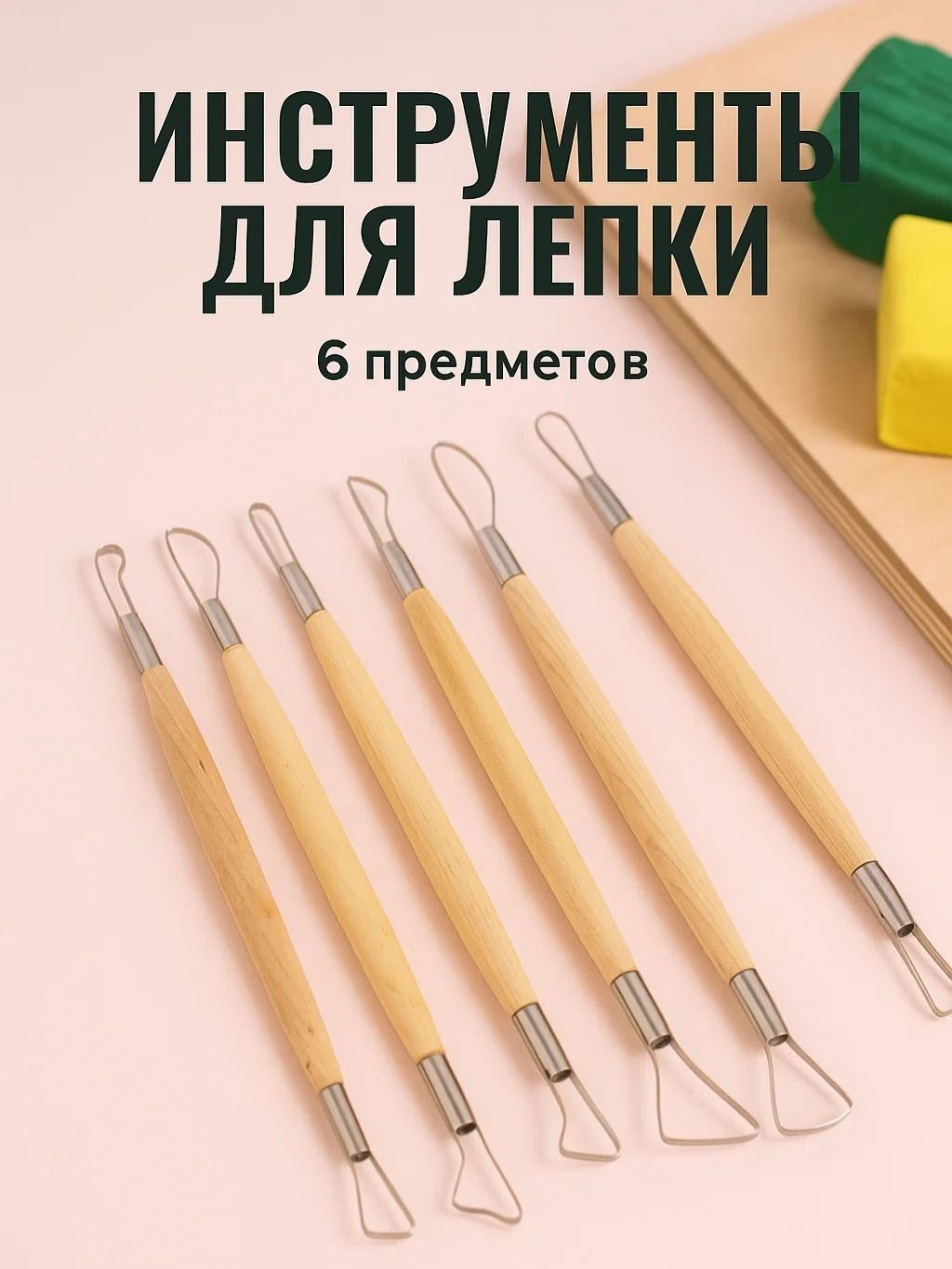 Набор инструментов для лепки, 6 предметов для моделирования формы, глины, пластилина, На фото — предложение продавца