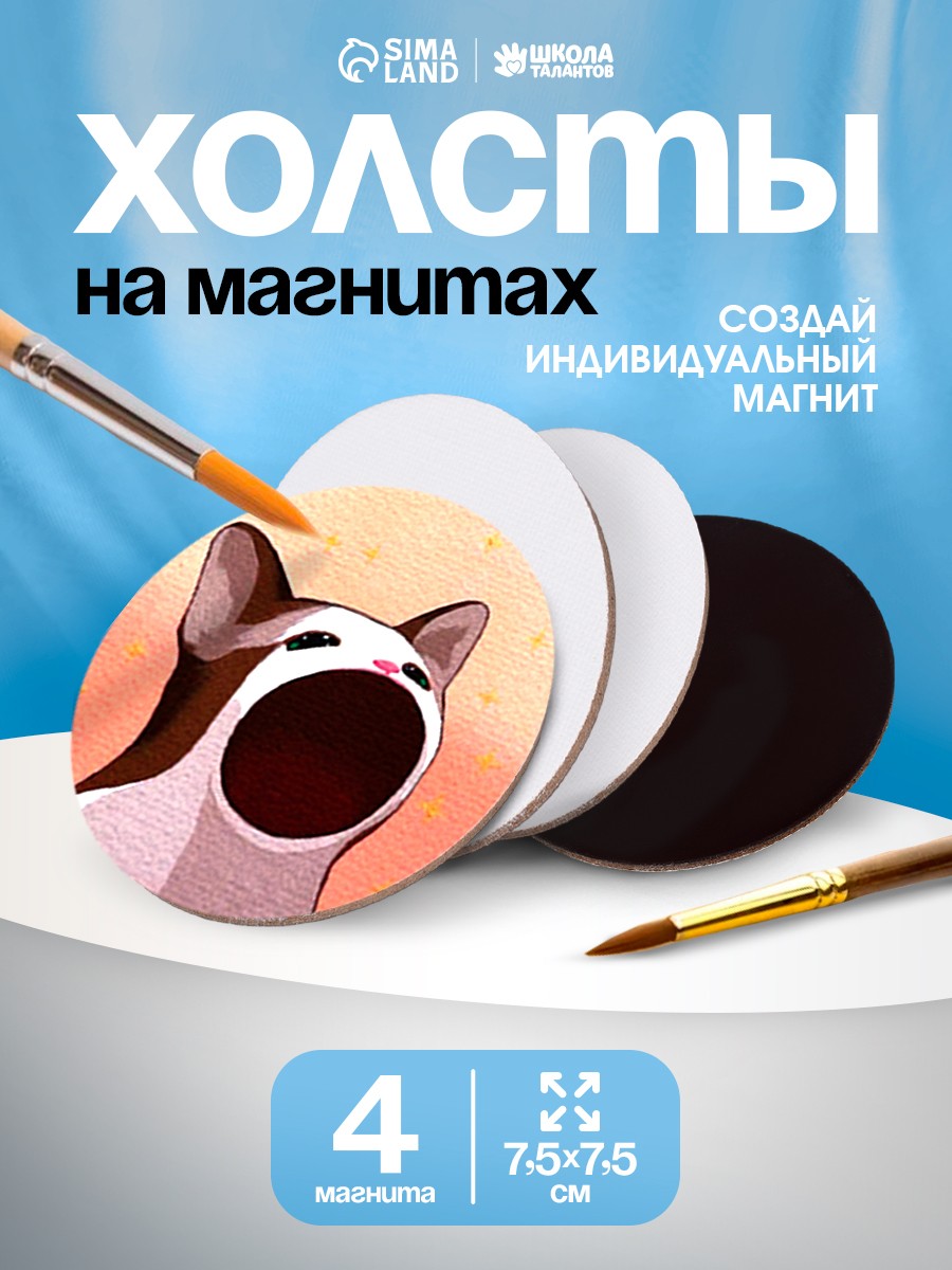 Холсты на магните, набор 4 шт, 7,5 см, мини холсты для рисования, грунтованные, плотность 240 г/м2, На фото — предложение продавца