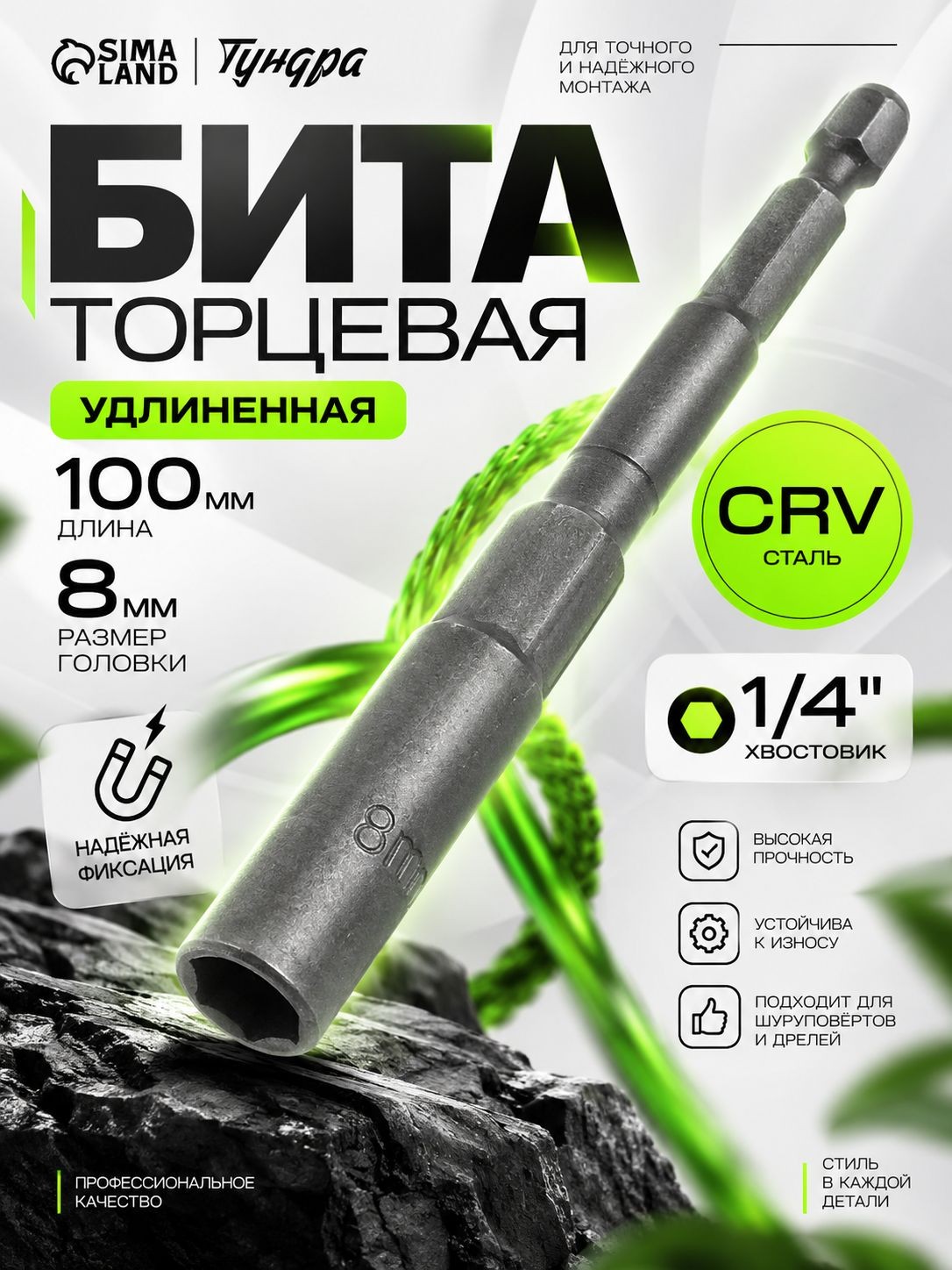 Удлинённая торцевая бита Тундра, 8 мм, CrV сталь, для гайковёрта и шуруповёрта, 1 шт.