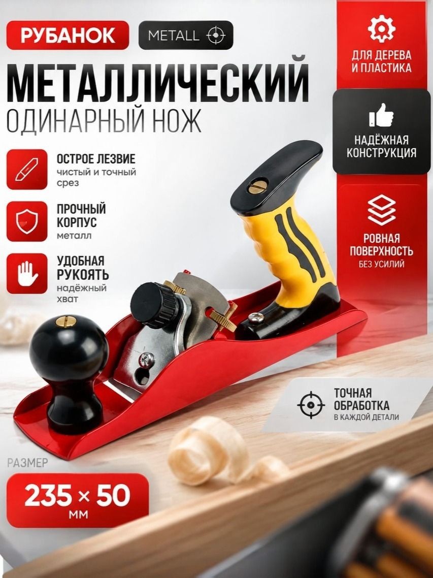 Рубанок металлический Тундра, 235 х 50 мм, одинарный нож, На фото — предложение продавца