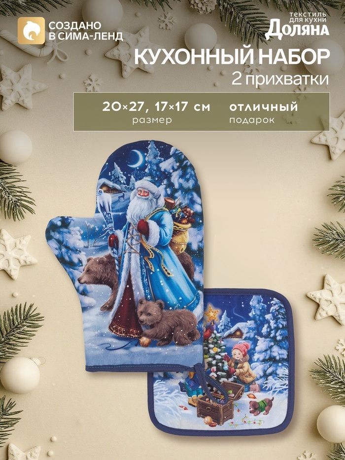 Прихватки для кухни новогодние "Новогоднее настроение" варежка 20 27 см, прихватка 17 17 см, На фото — предложение продавца