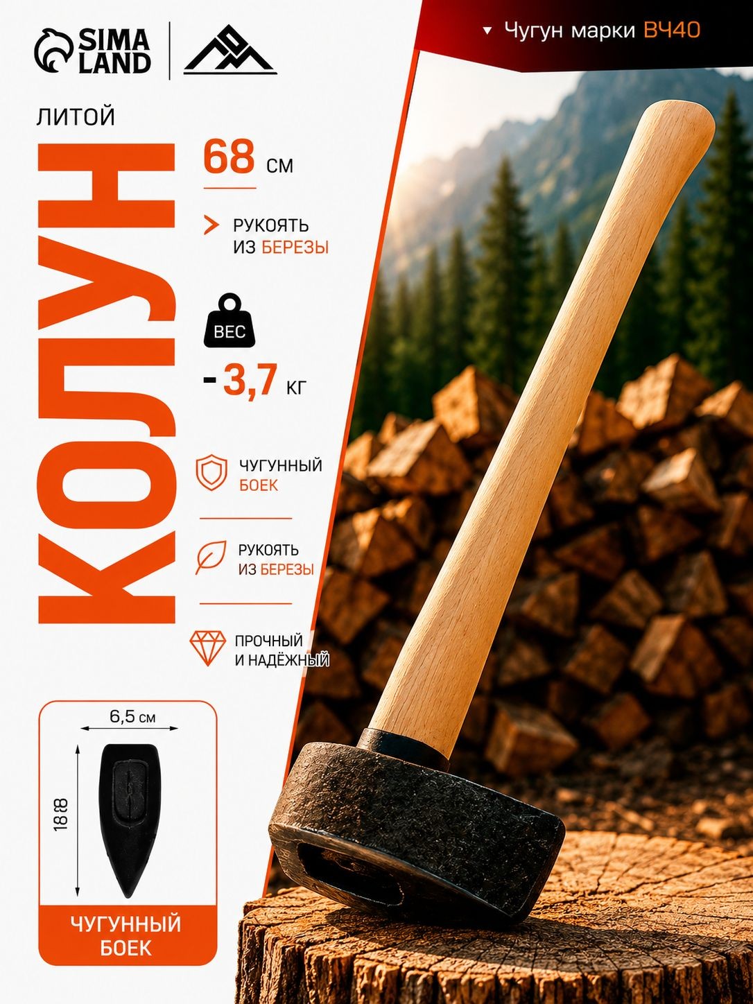 Топор 3.7 кг / Колун для дров ЛОМ, литой, с деревянным топорищем
