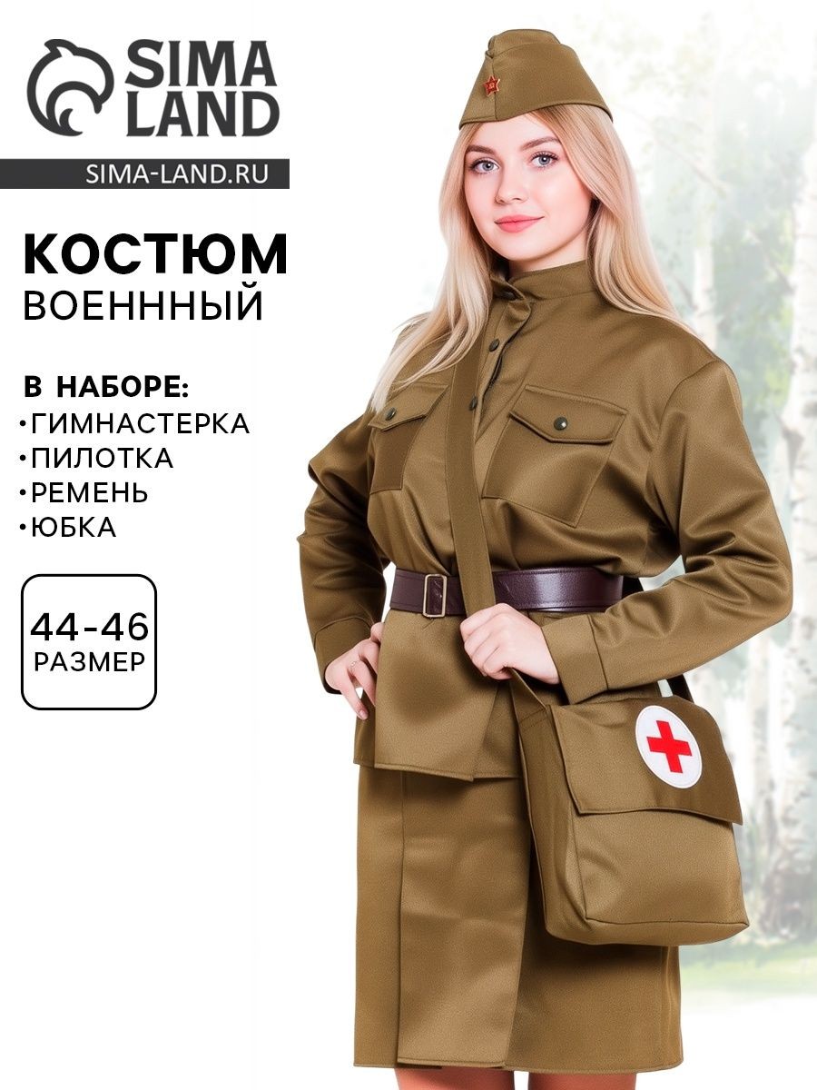 Костюм военный "Санитарочка", пилотка, гимнастерка, ремень, юбка, сумка, размер 44-46, рост 164 см, На фото — предложение продавца