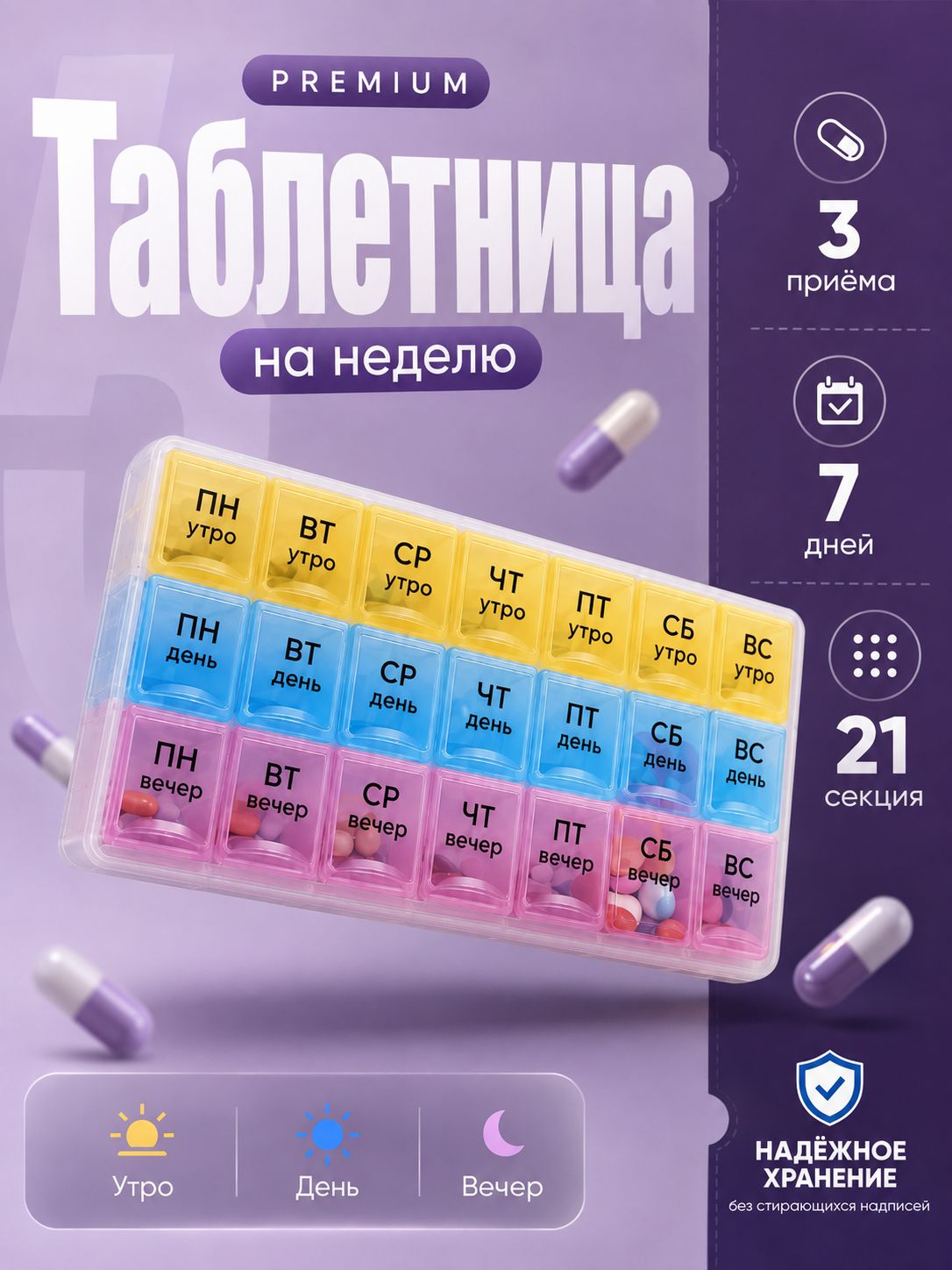 Таблетница на неделю 3 приема (утро, день, вечер), органайзер-контейнер для таблеток и витаминов, 21 секция ONLITOP, На фото — предложение продавца