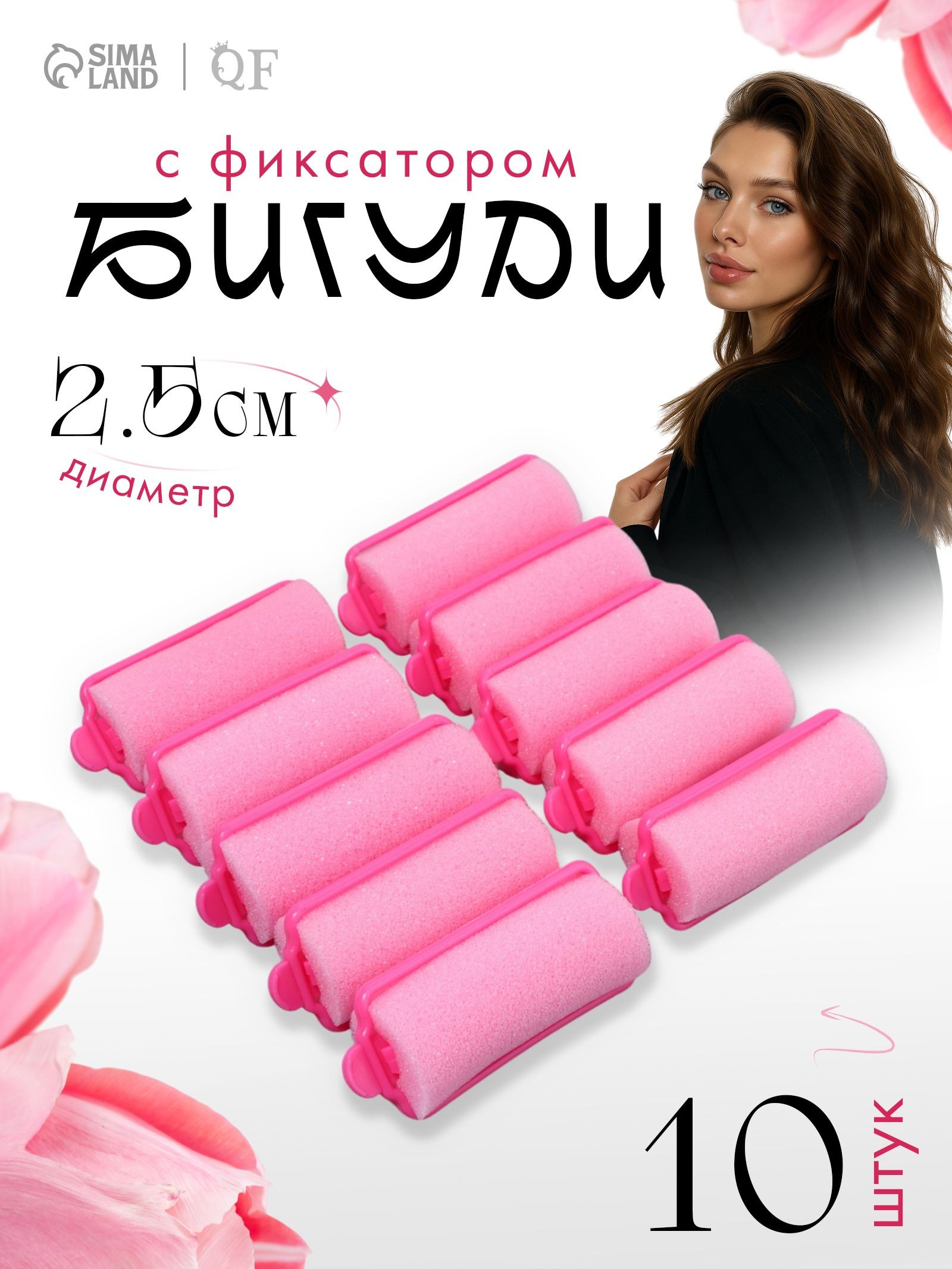 Бигуди с фиксатором, d 2,5 см, 5,7 см, 10 шт, цвет розовый, На фото — предложение продавца