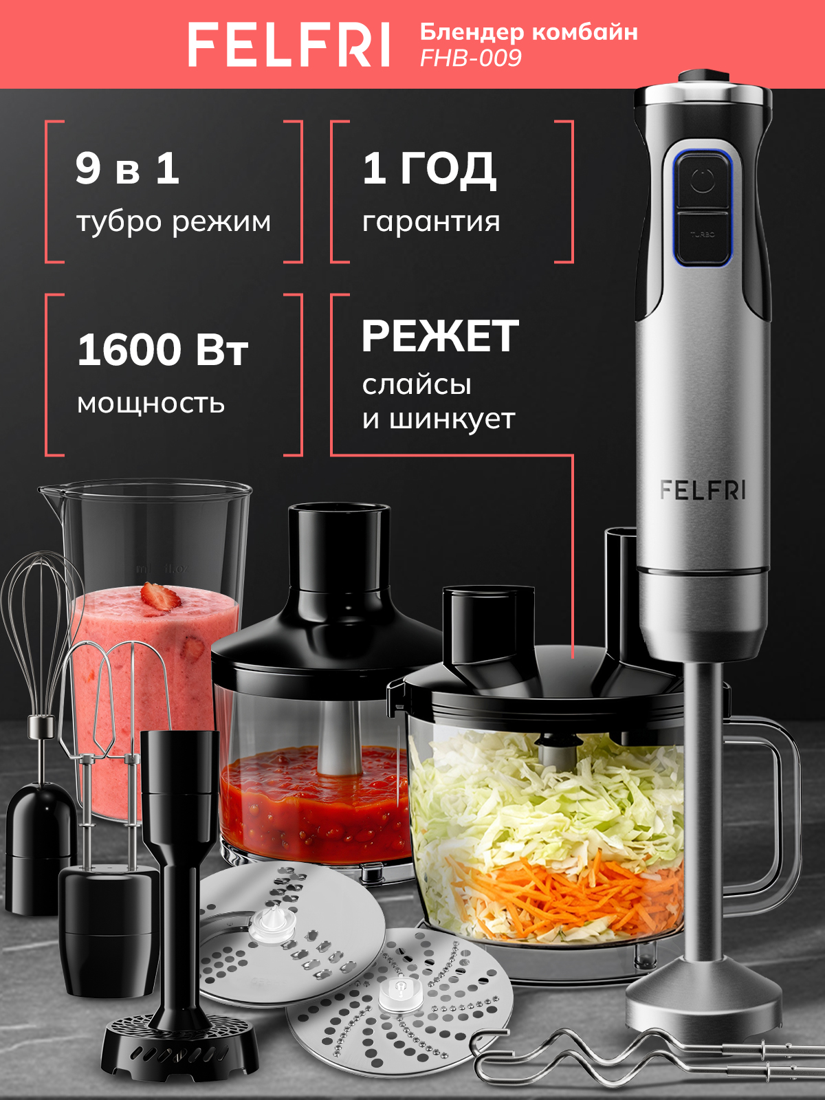 Блендер погружной мощный, кухонный комбайн, 9 в 1, мощность 1600 Вт, режет слайсы и шинкует, 12 скоростей + турборежим, чаша 1,5 л FHB-009, На фото — предложение продавца