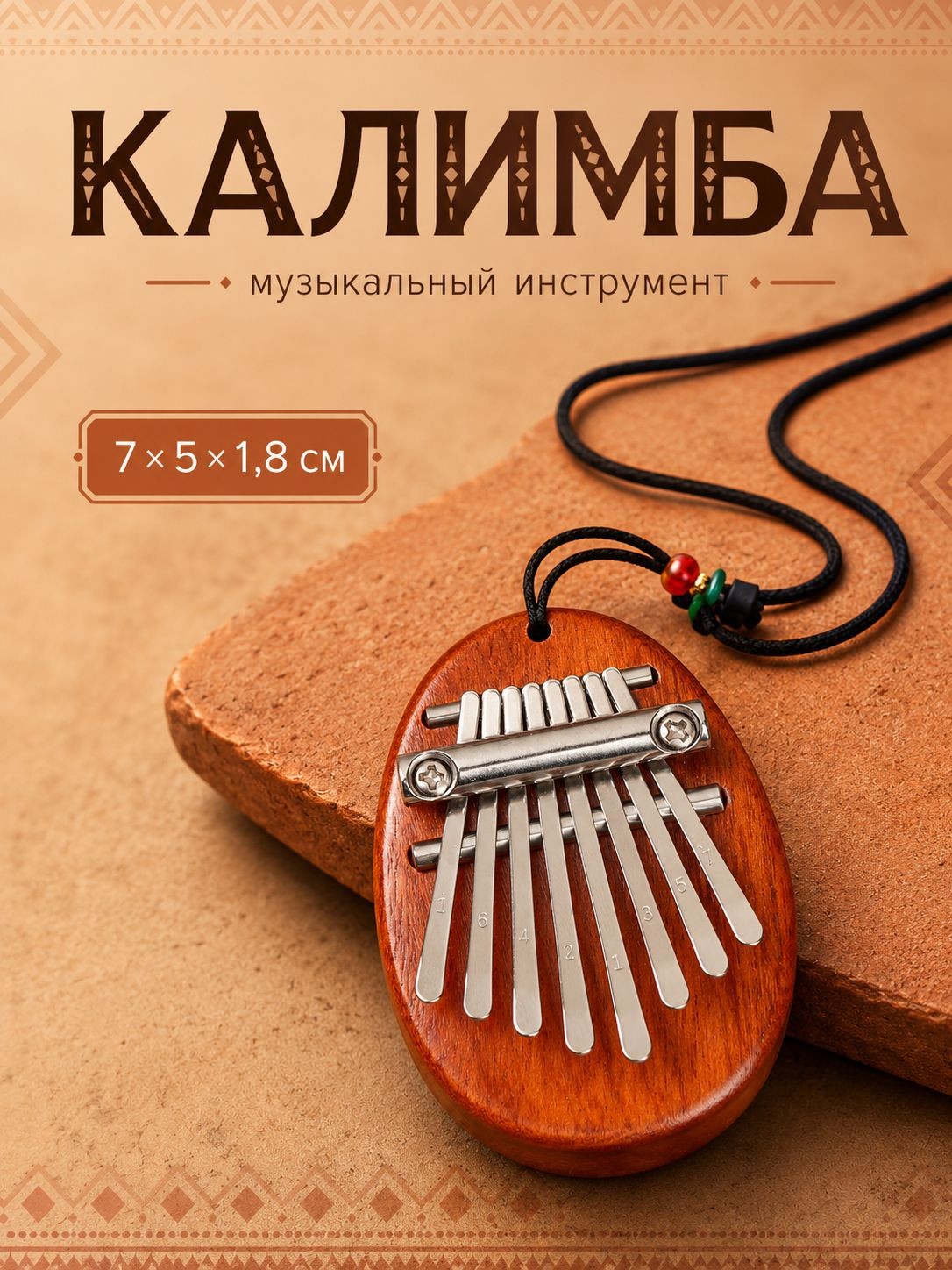 Калимба "Камешек" Music Life, 8 язычков, 7 х 5 х 1,8 см, дерево 9366315, На фото — предложение продавца