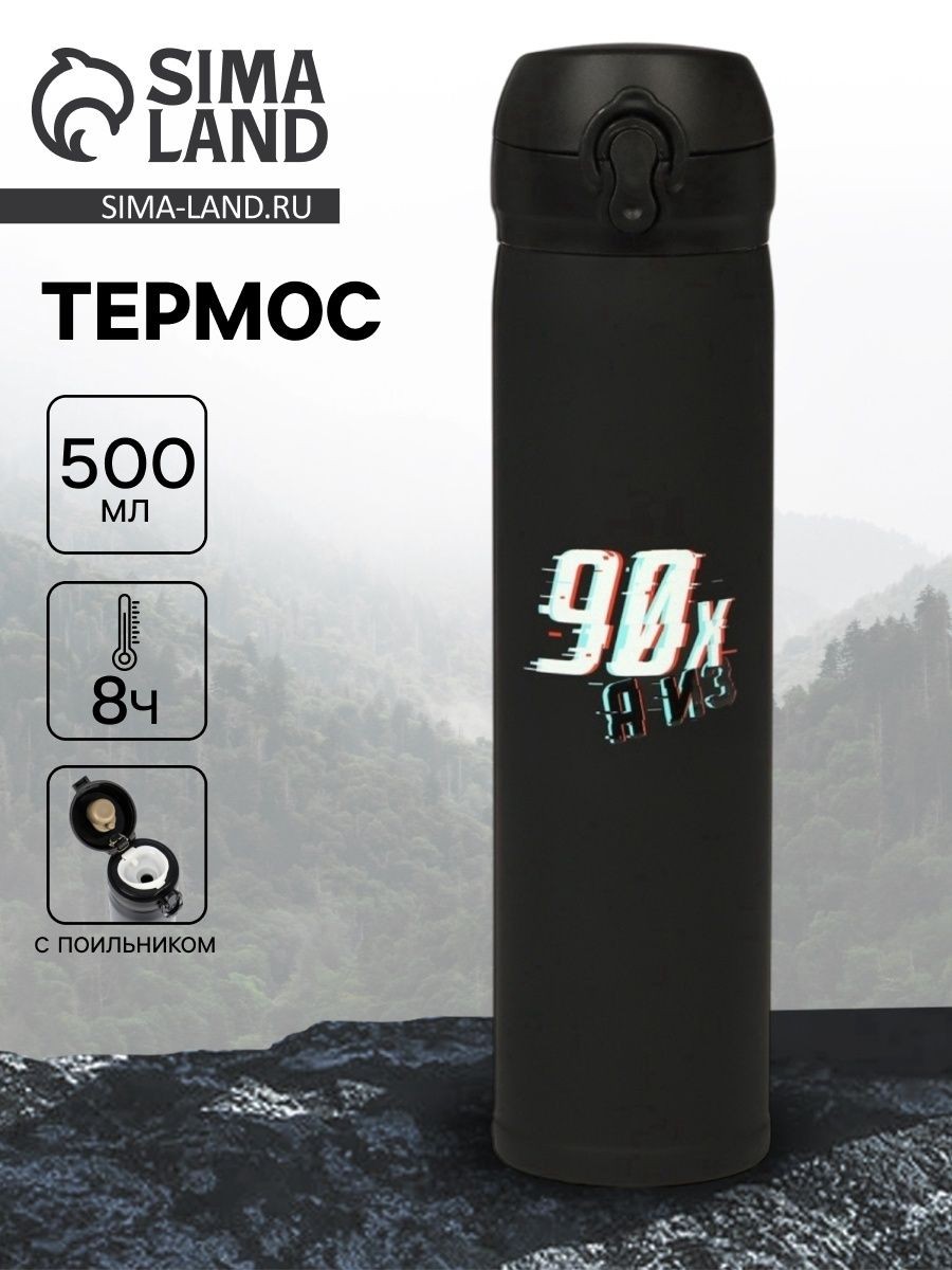 Термос "Дитя 90-х" , 500 мл, 7*26 см