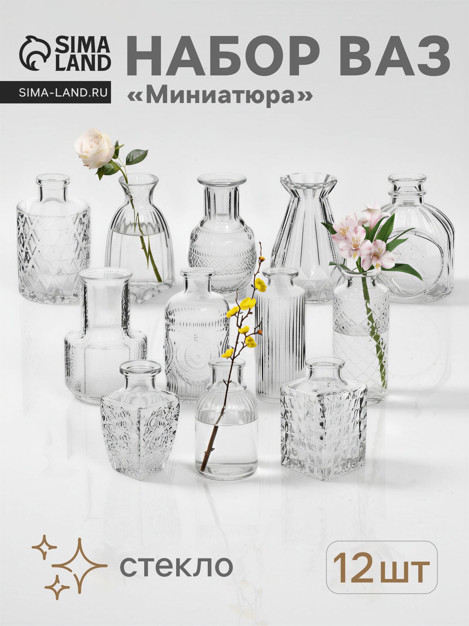 Ваза Миниатюра , h 8-13 см, набор 12 шт., стекло, прозрачная