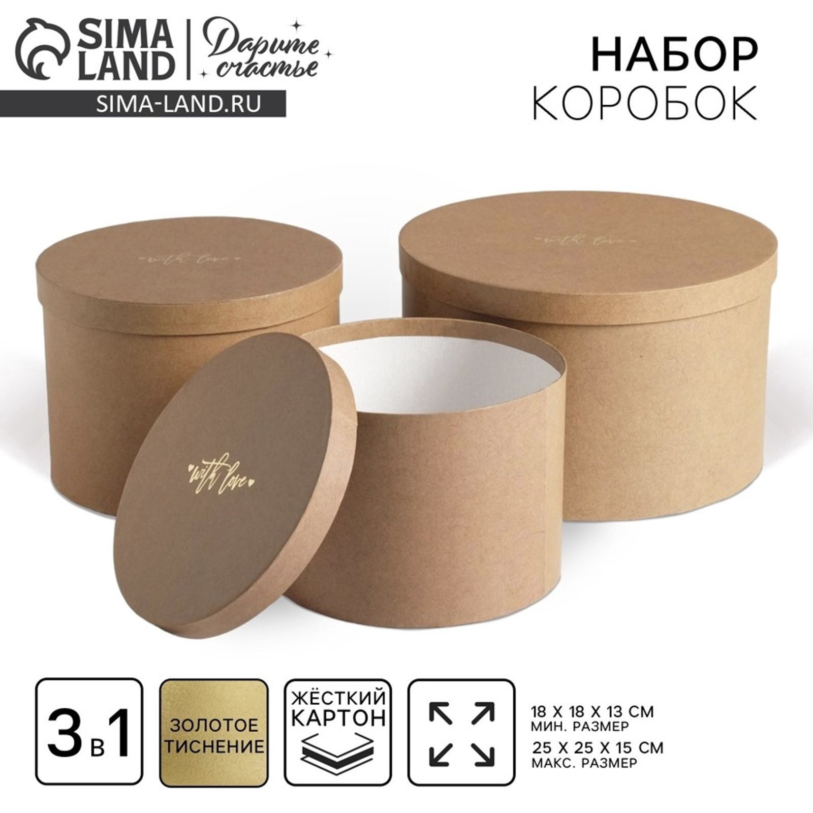 Набор подарочных коробок 3 в 1 "Крафт", 18 х 13 см - 25 х 15 см, На фото — предложение продавца