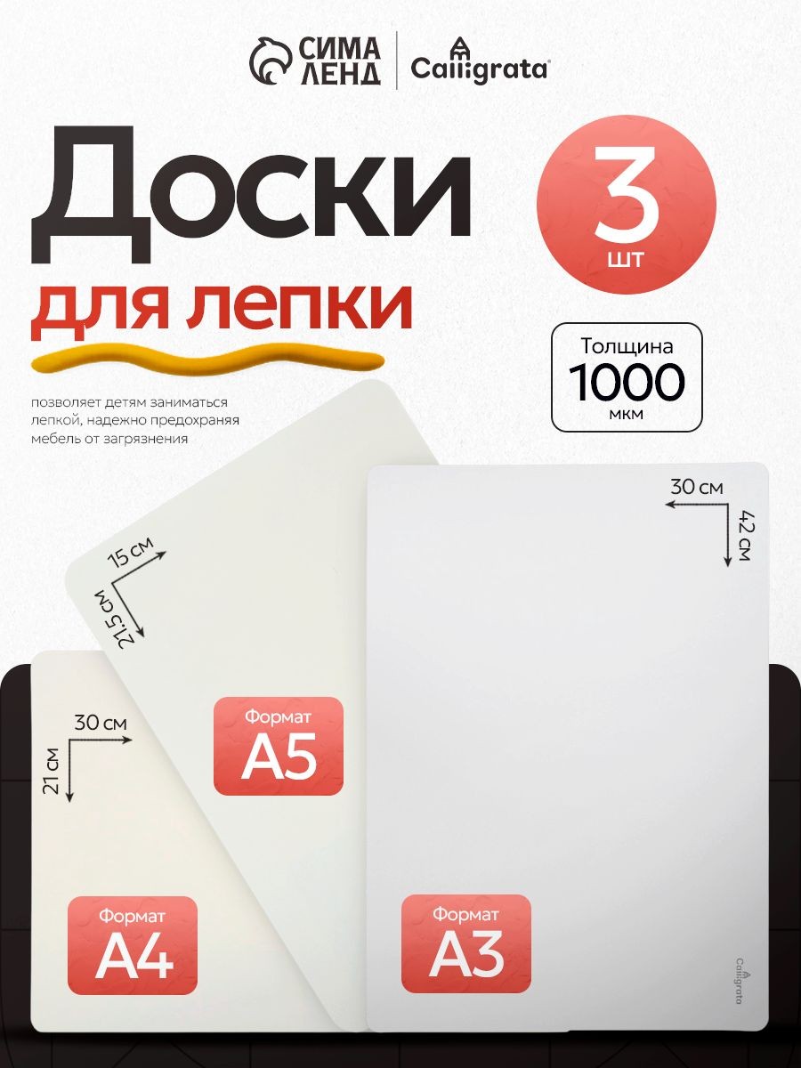 Набор досок для лепки пластилином А3, А4, А5 3 штуки, На фото — предложение продавца