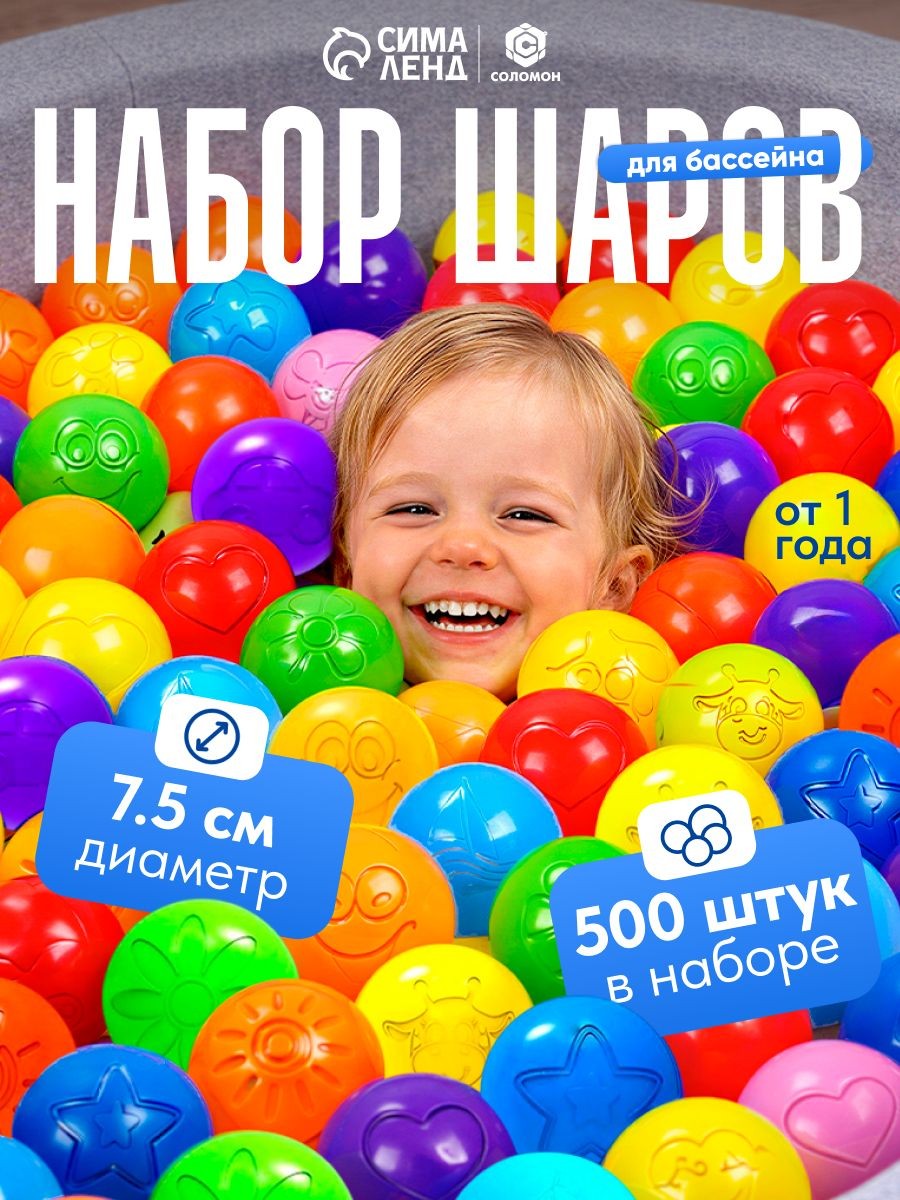 Шарики для сухого бассейна / Шары для сухого бассейна / Разноцветные, диаметр 7.5 см, набор 500 штук, На фото — предложение продавца