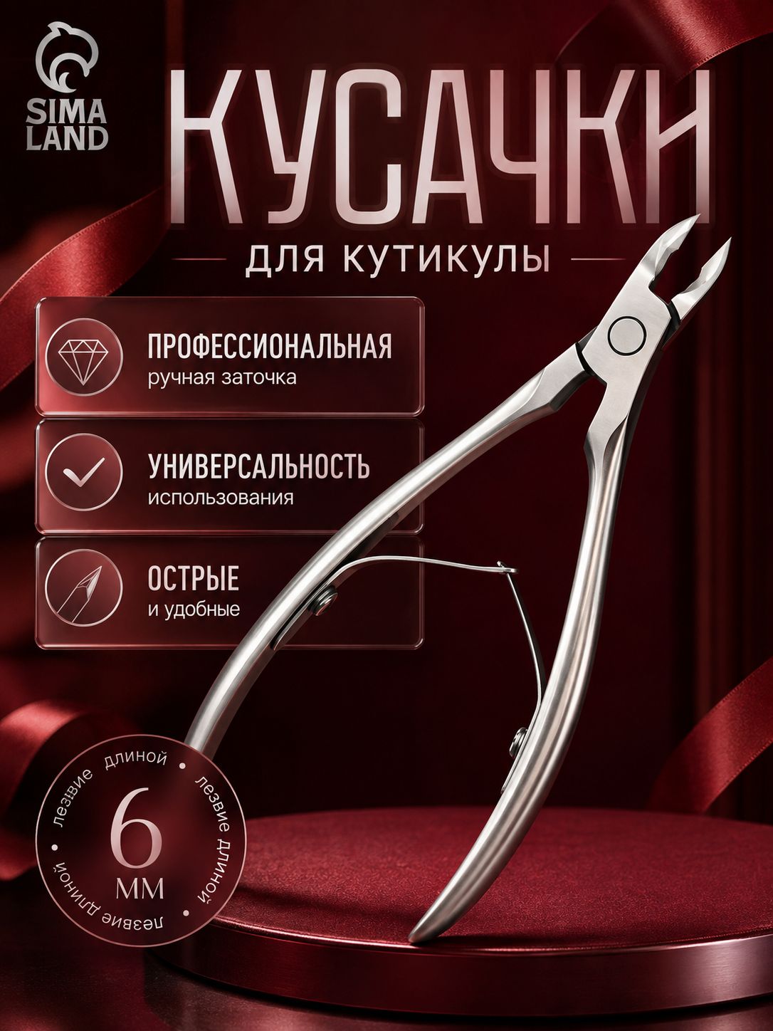 Кусачки маникюрные для кутикулы Premium Satin, матовые, двойная пружина, 12 см, лезвие 6 мм, На фото — предложение продавца