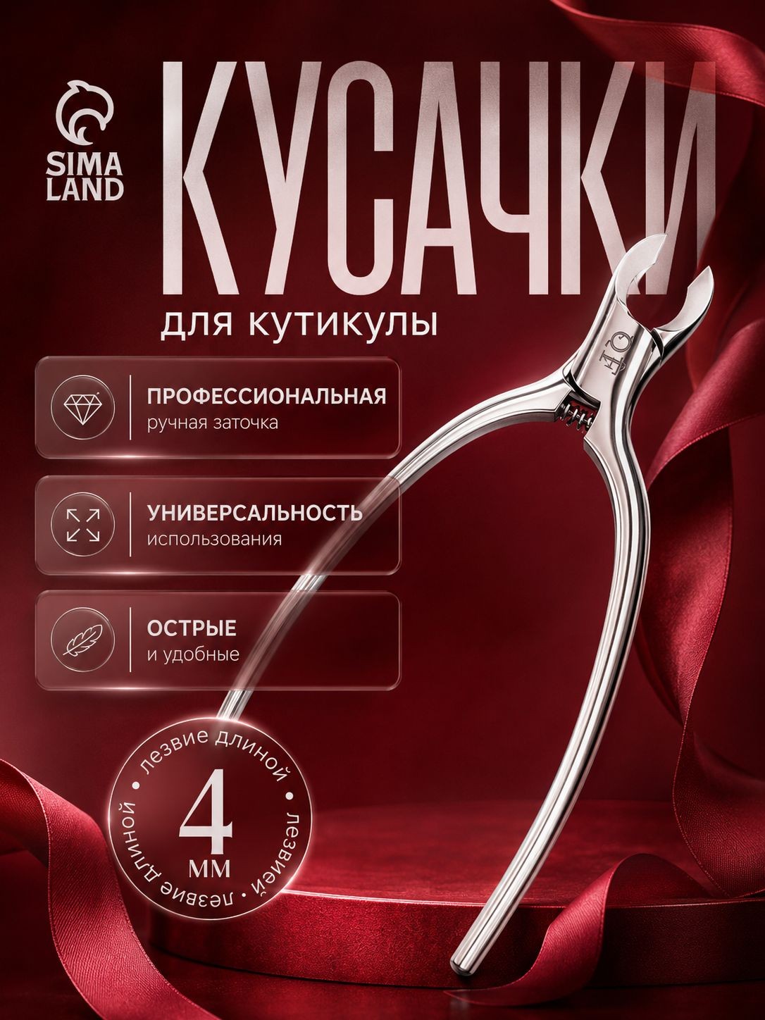 Кусачки маникюрные для кутикулы Премиум сатин, скрытая пружина, матовые, 10,3 см, лезвие 4 мм