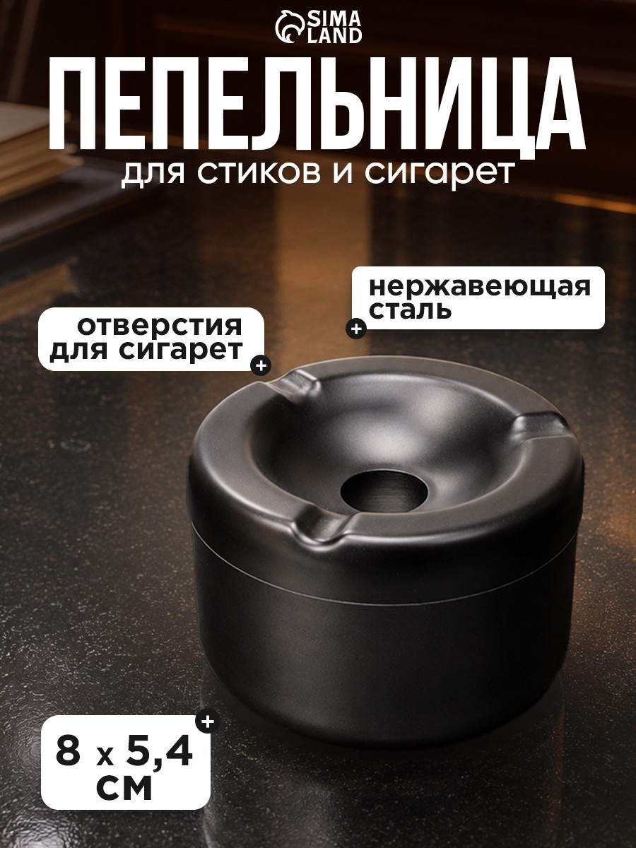 Пепельница из нержавеющей стали, 8 х 5,4 см, На фото — предложение продавца