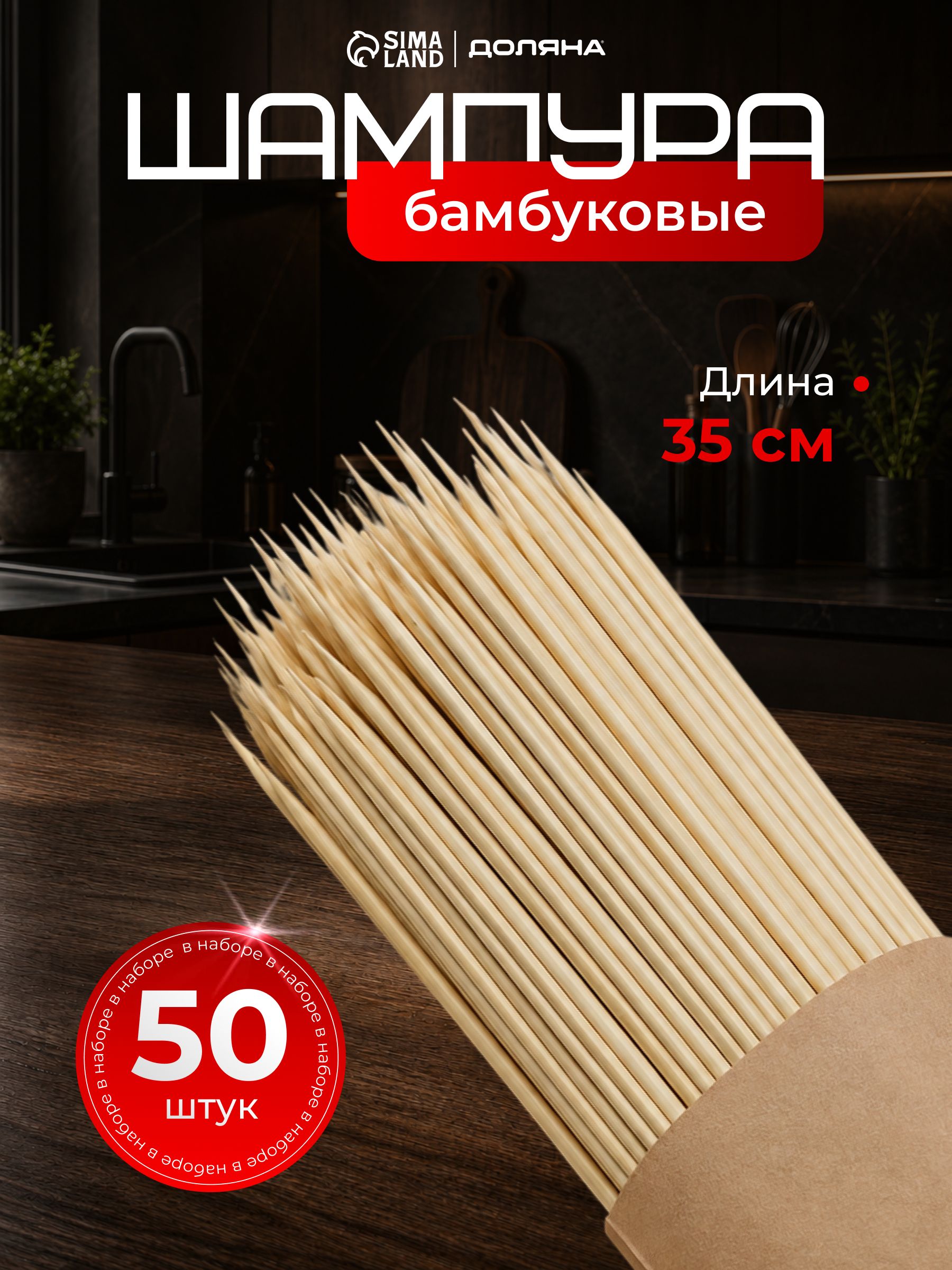 Шпажки деревянные, длина 35 см, набор 50 штук, На фото — предложение продавца