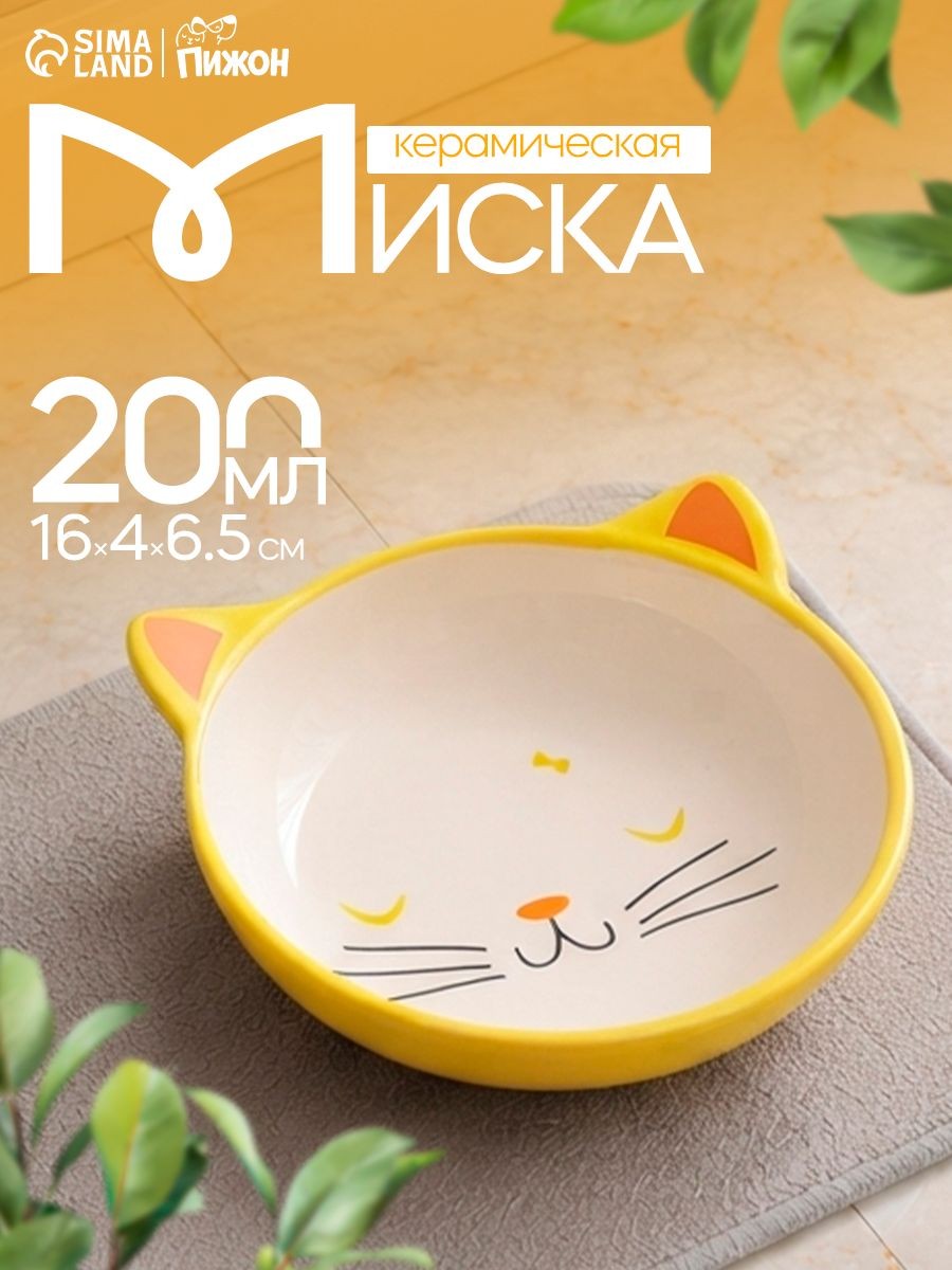 Миска для кошек керамическая, 200 мл, 16x4x6.5 см, На фото — предложение продавца