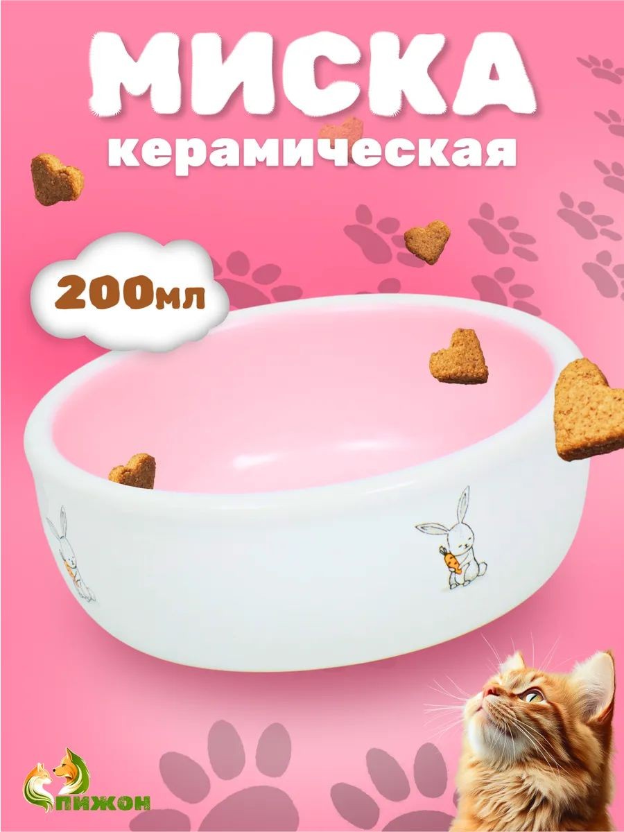Миска для кошек, для кроликов, 200 мл, 10x3.7 см, керамическая, На фото — предложение продавца