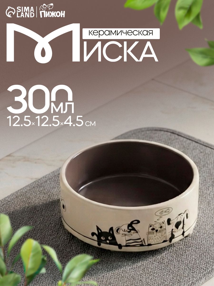 Миска для кошек керамическая, 300 мл, 12.5x12.5x4.5 см, черно/белая, На фото — предложение продавца