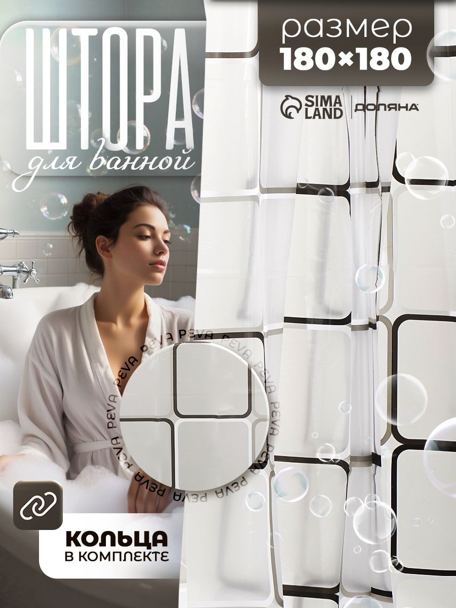 Штора для ванной комнаты, 180х180 см, "Графика", материал PEVA