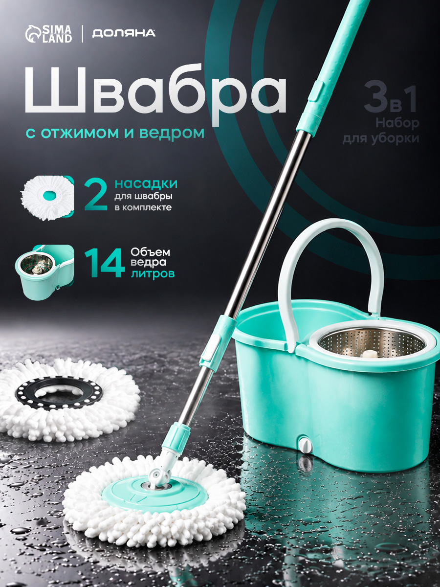 Швабра с отжимом и ведром, 14 л, насадки на швабру, в комплекте 2 шт, На фото — предложение продавца