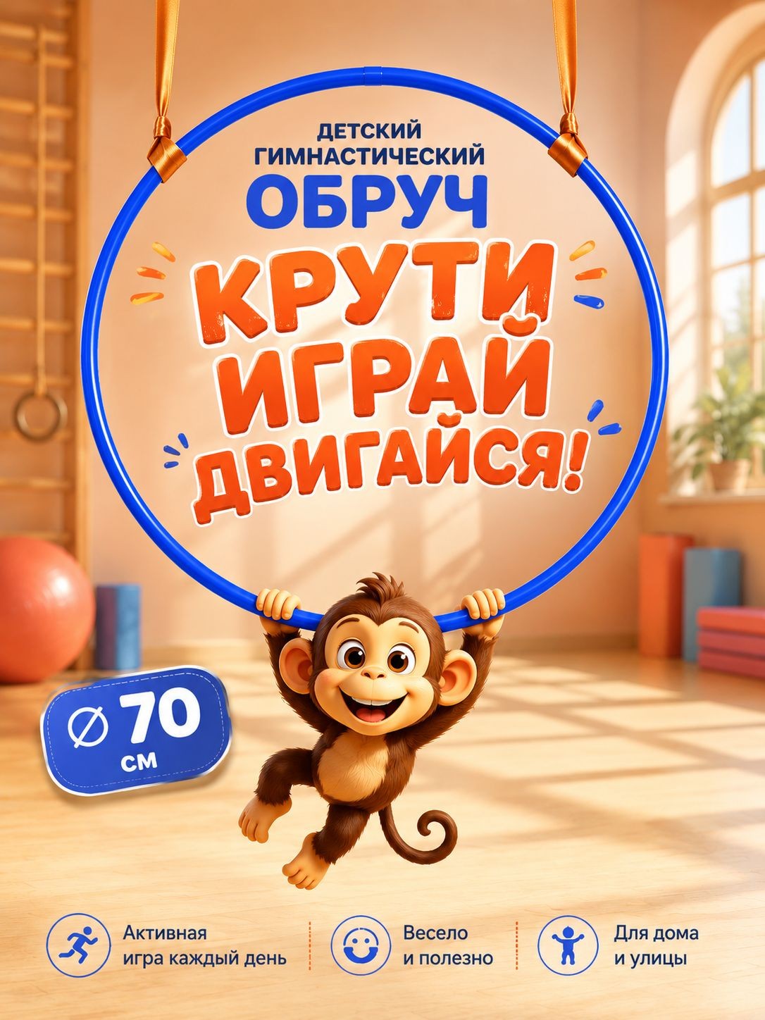 Обруч детский / Обруч для художественной гимнастики, диаметр 70 см, синий, На фото — предложение продавца