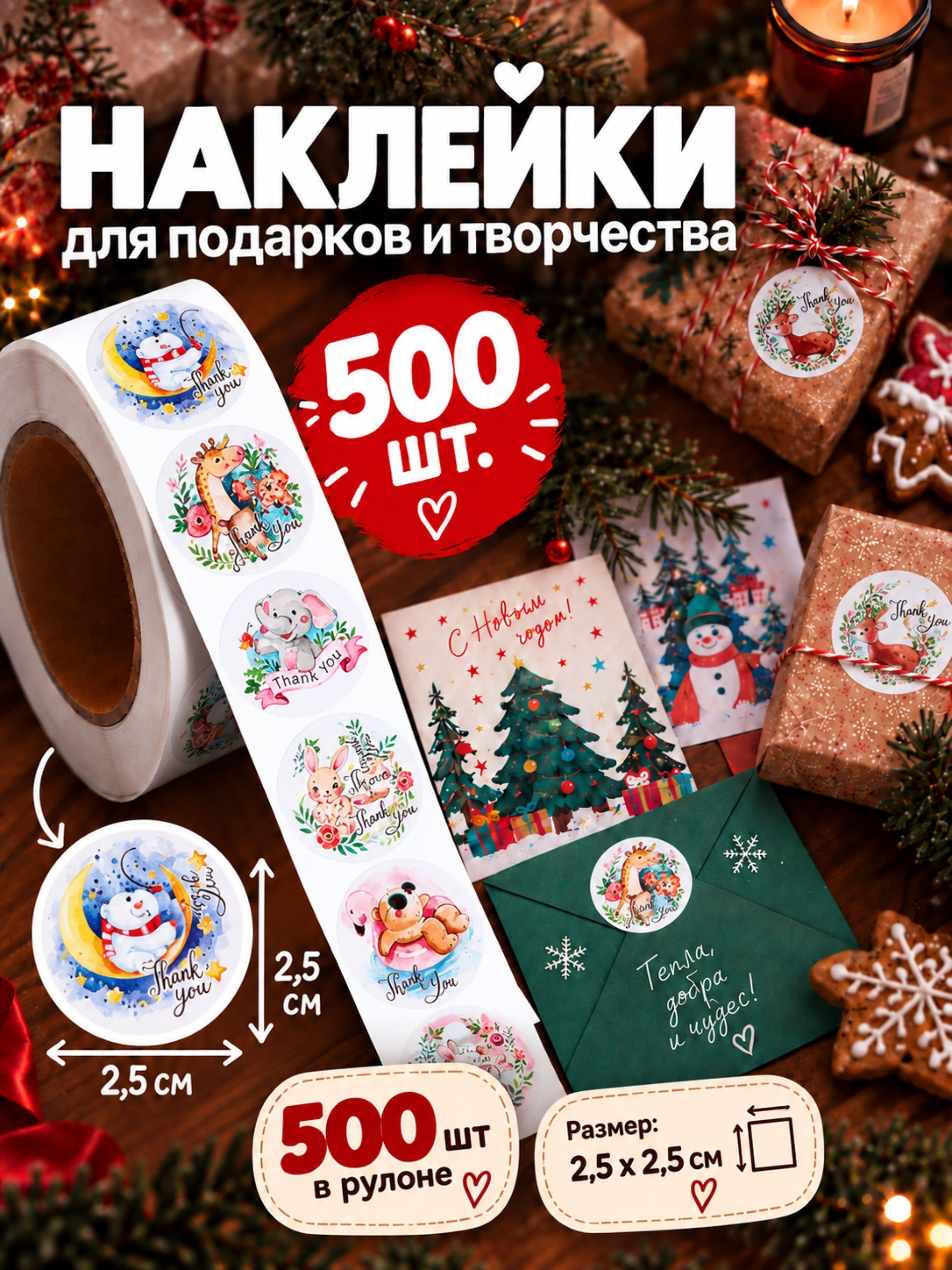 Набор детских наклеек в рулоне, Новогодние, 500 шт., 2.5 2.5 см, На фото — предложение продавца
