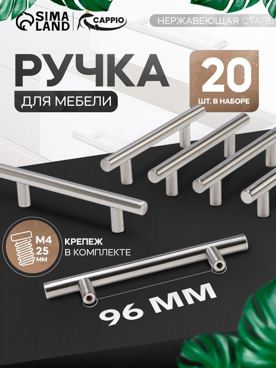 Ручки для мебели кухонного гарнитура 96 мм, 20 шт, На фото — предложение продавца