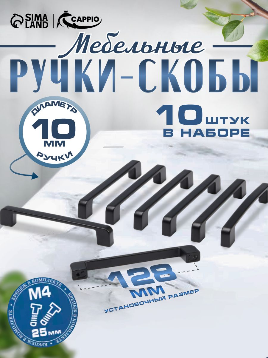 Ручки для мебели кухонного гарнитура 128 мм, чёрная, 10 шт., На фото — предложение продавца