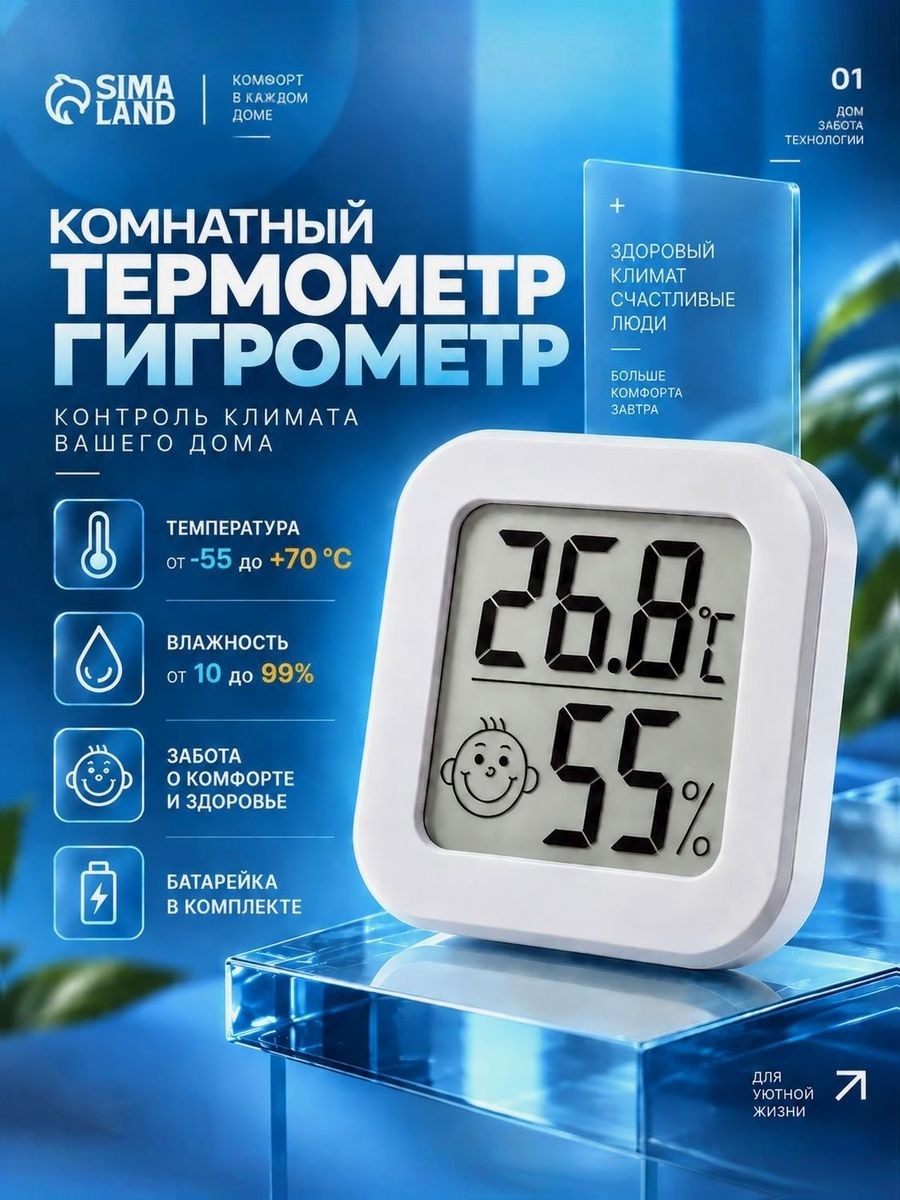 Термометр-гигрометр комнатный, электронный, белый, датчик температуры, На фото — предложение продавца