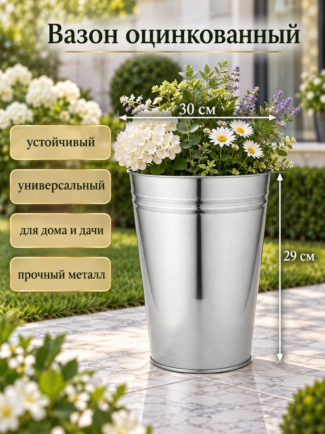 Вазон для цветов, кашпо, без ручек, объем 7 л, нержавеющая сталь, На фото — предложение продавца
