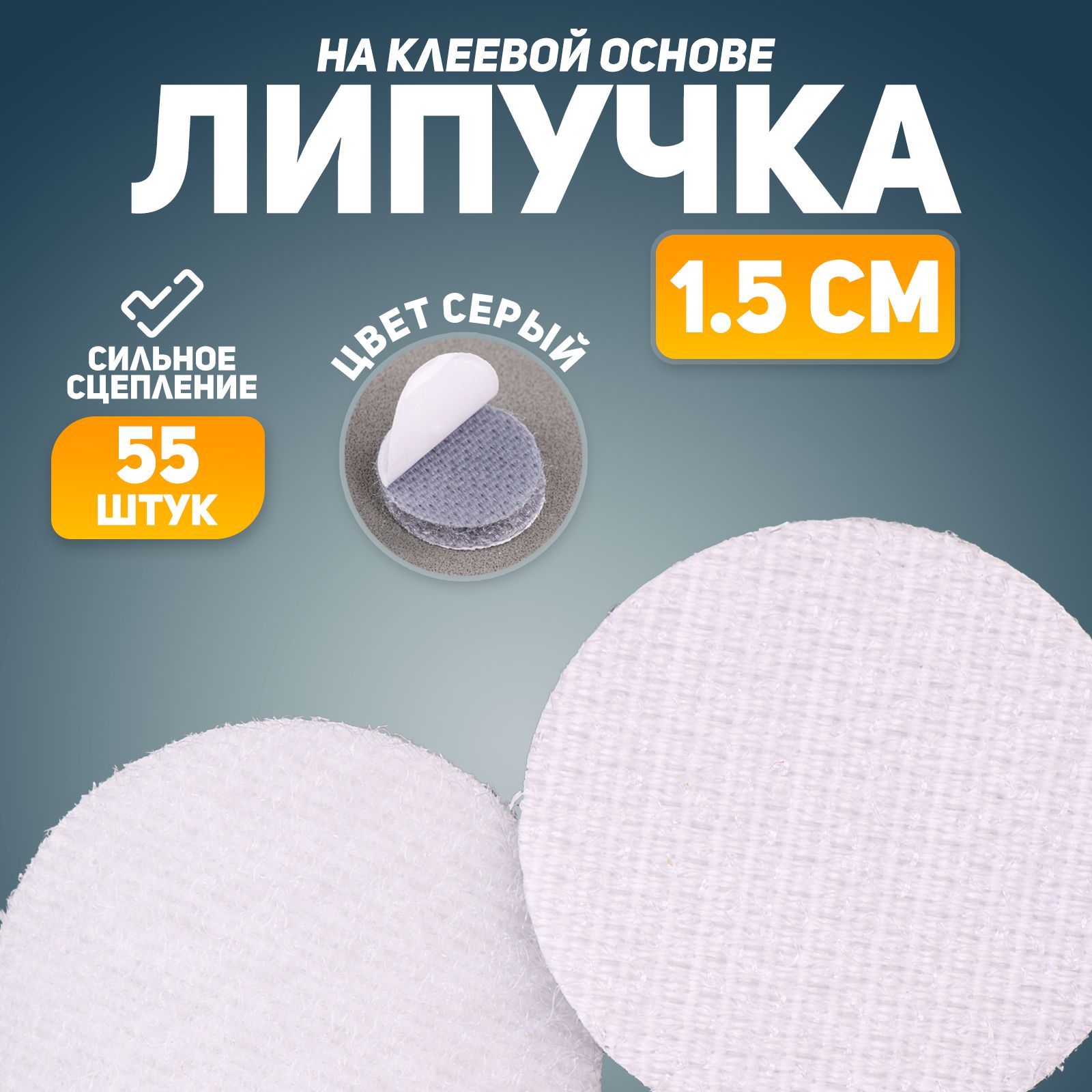 Липучка на клеевой основе Школа талантов "Круг", набор 55 шт., размер 1 шт. 1,5 х 1,5 см, цвет серый, На фото — предложение продавца