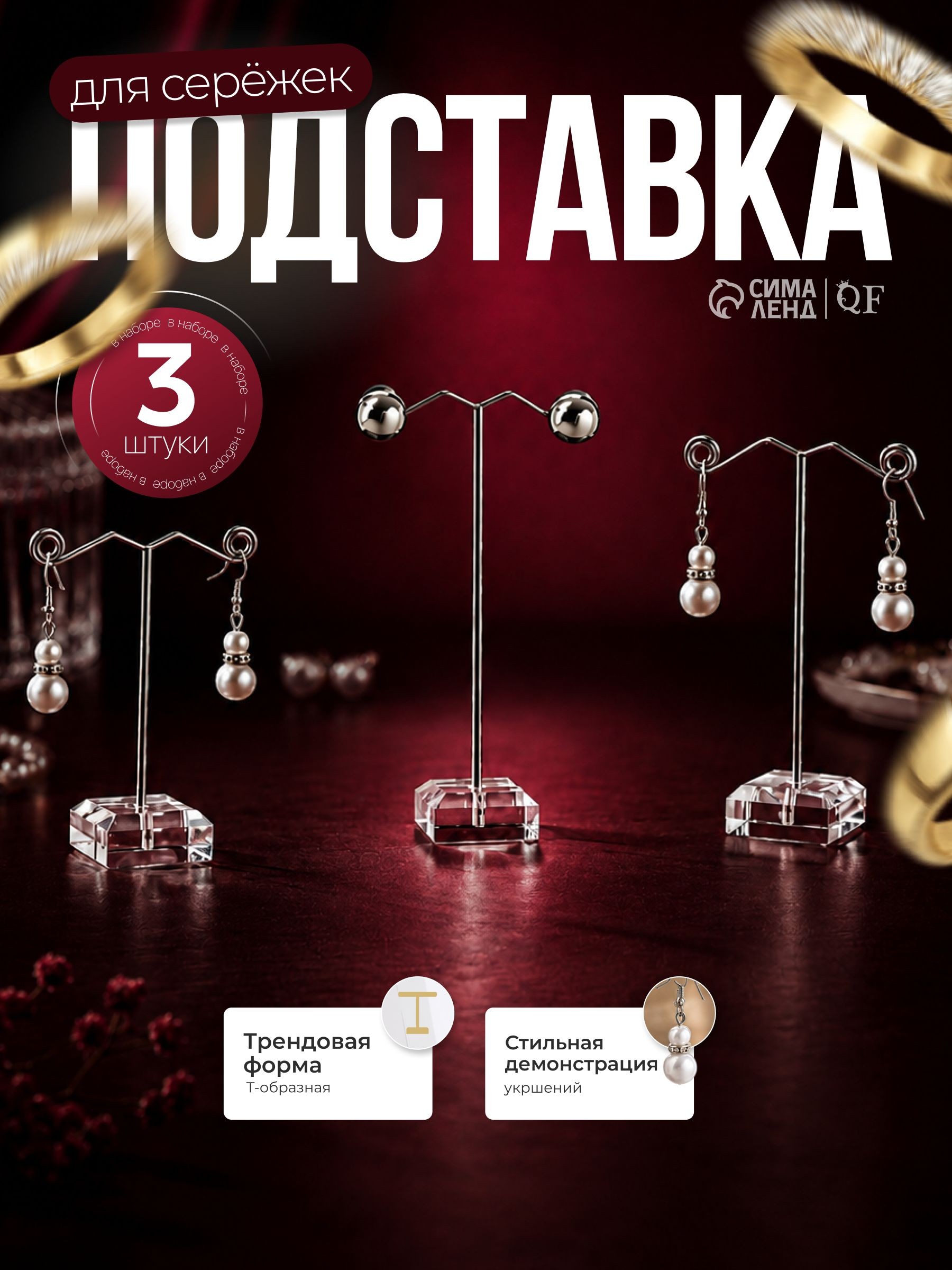 Подставка под серьги "Акрил", набор 3 шт, h-8, 10, 12 см, цвет прозрачный