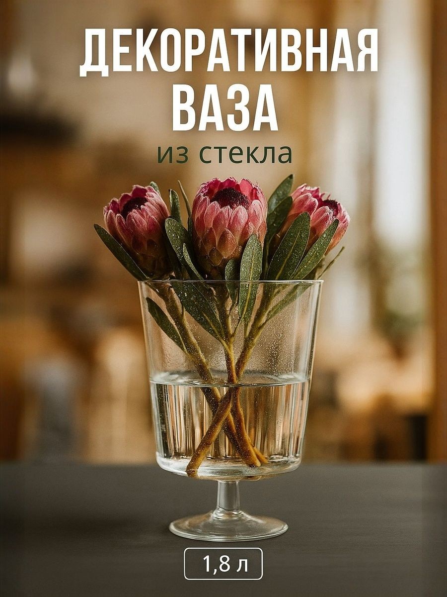 Evis Стеклянная ваза "Каркаде" 1.8 л, 22 см, для живых цветов и сухоцветов