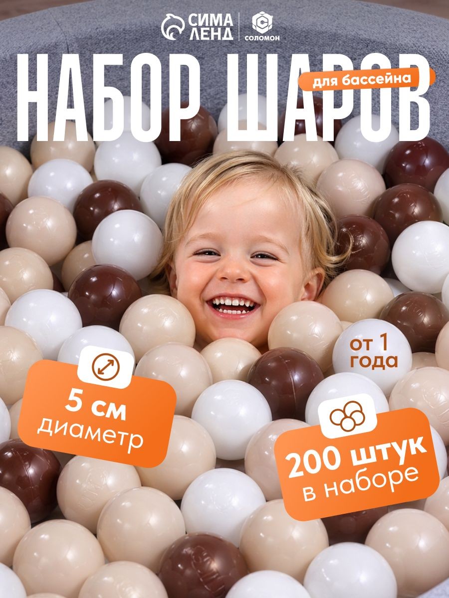 Шарики для сухого бассейна Соломон, диаметр 5 см, 200 штук, пластиковые, На фото — предложение продавца