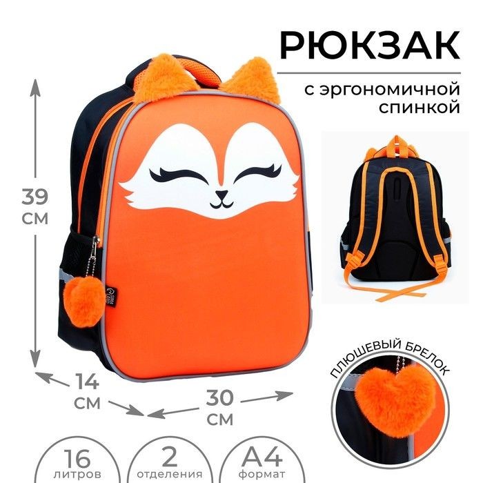 Рюкзак школьный каркасный, 39 х 30 х 14 см, На фото — предложение продавца