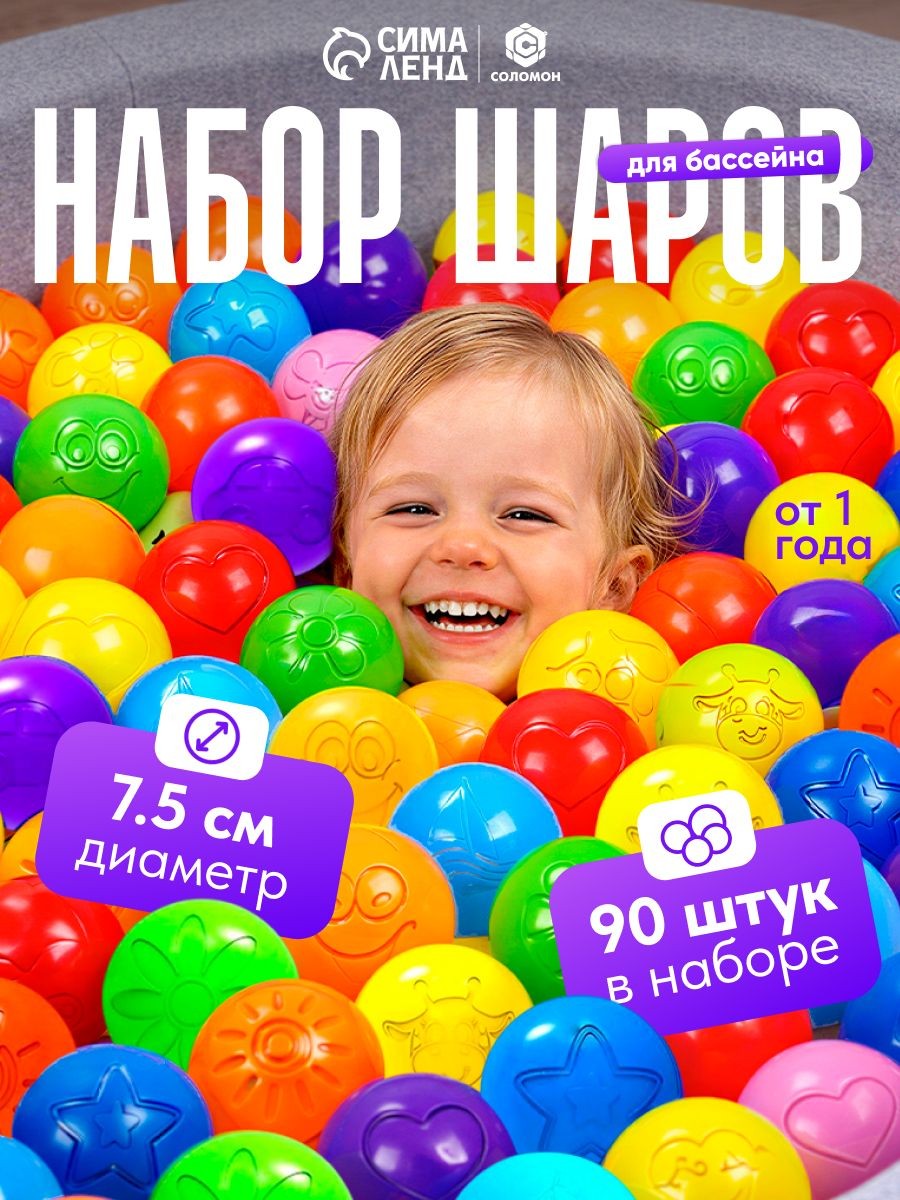 Шарики для сухого бассейна / Шары для сухого бассейна / Разноцветные, диаметр 7.5 см, набор 90 штук, На фото — предложение продавца