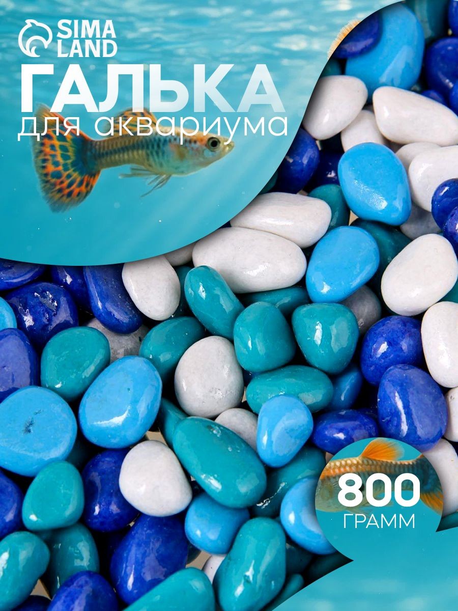 Грунт для аквариума/растений, мраморные камни 8-12 мм, 800 гр, бело-синий, На фото — предложение продавца