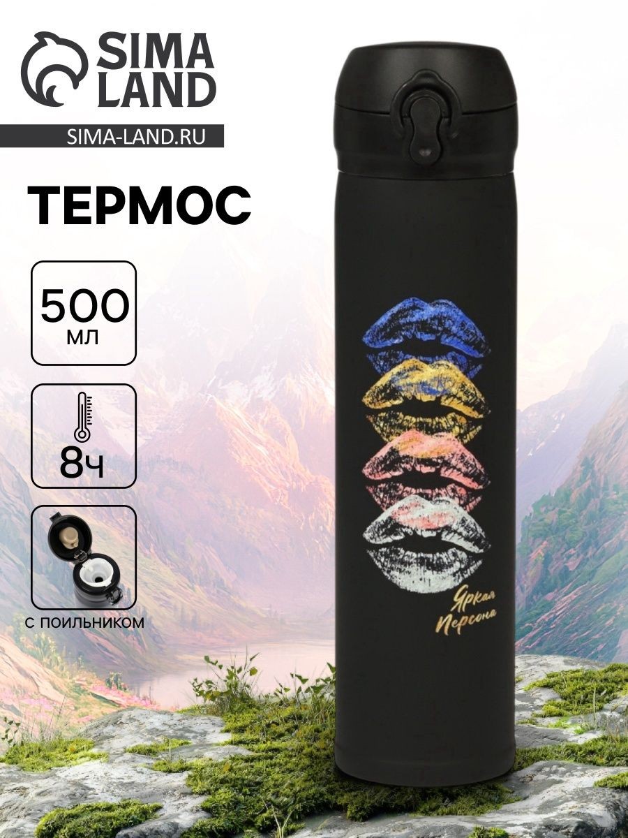 Термос "Яркая персона" , 500 мл, 7 *26 см, На фото — предложение продавца