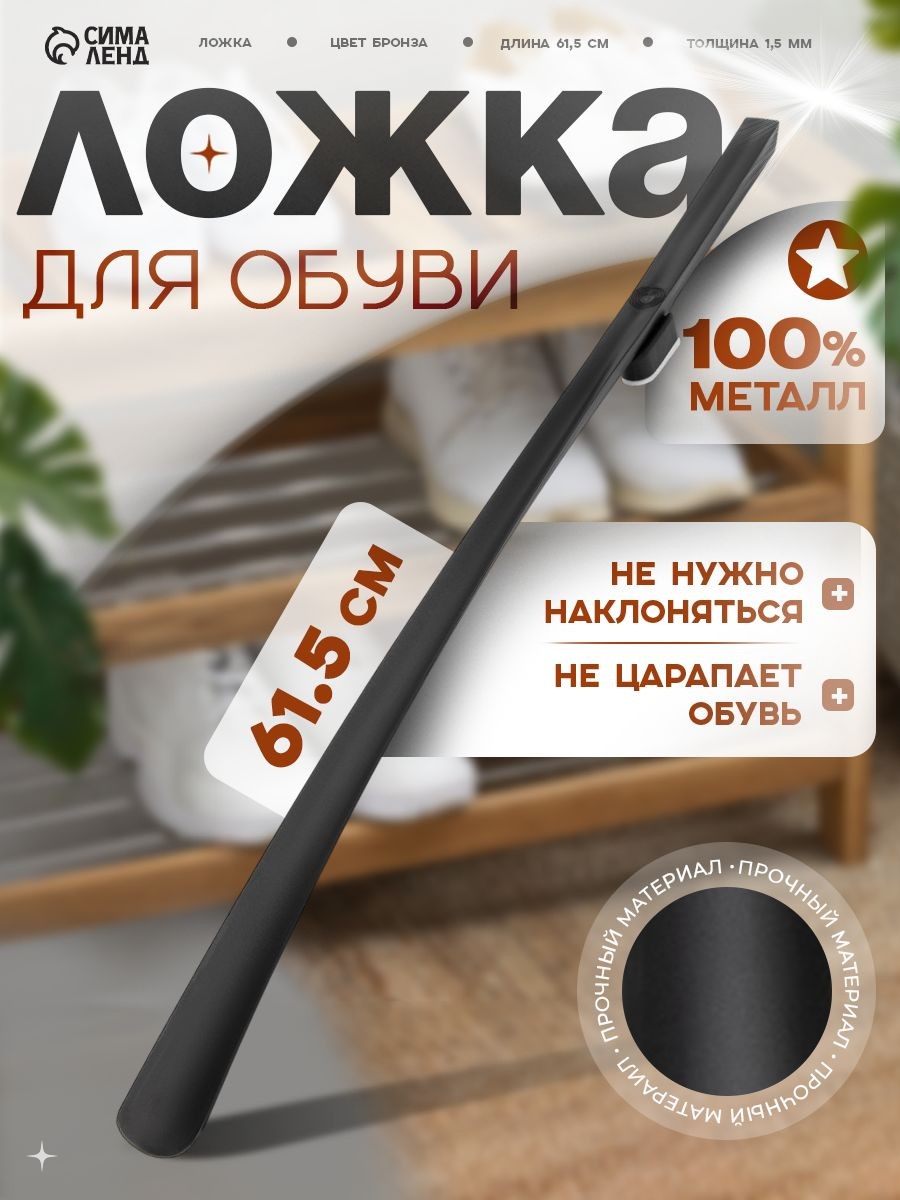 Ложка для обуви, на магните, с держателем, 61 см, чёрная, На фото — предложение продавца