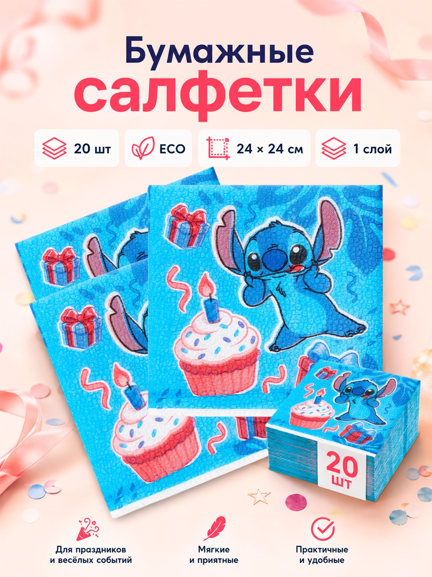 Салфетки бумажные праздничные "Стич" Disney, 20 штук, размер 24 х 24 см, На фото — предложение продавца